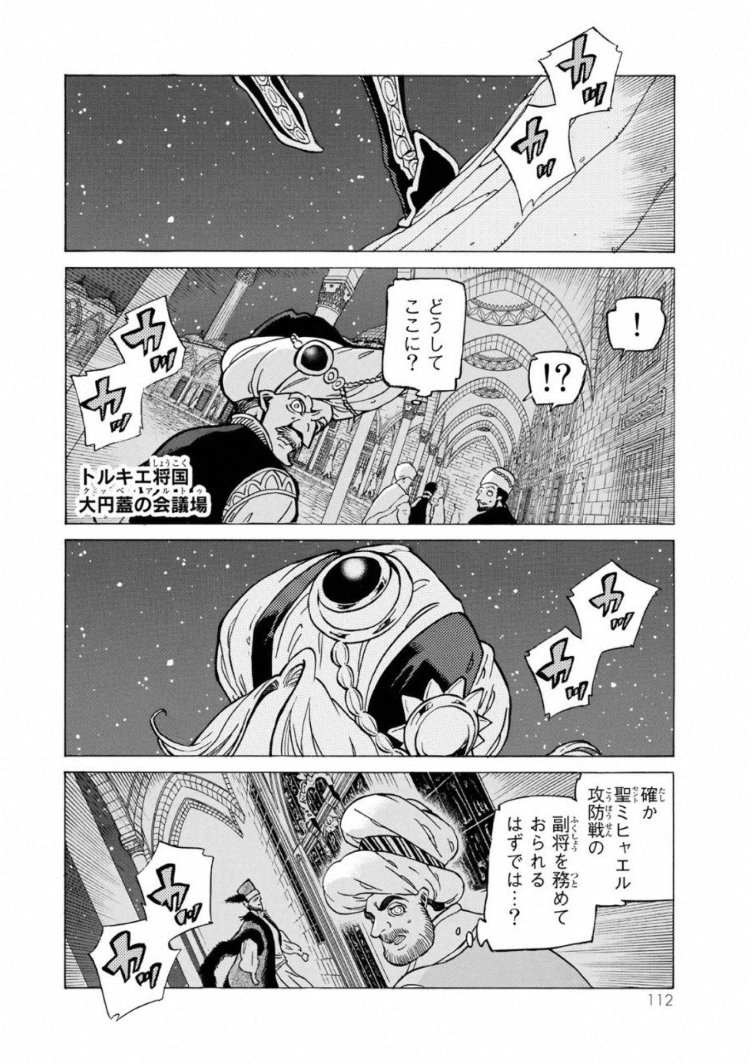 SHOUKOKU NO ALTAIR - raw - Chapter 110 - https://jpdd.ccdd.to/JPDD/shoukokunoaltair/151719/rtxekdiphse.jpg