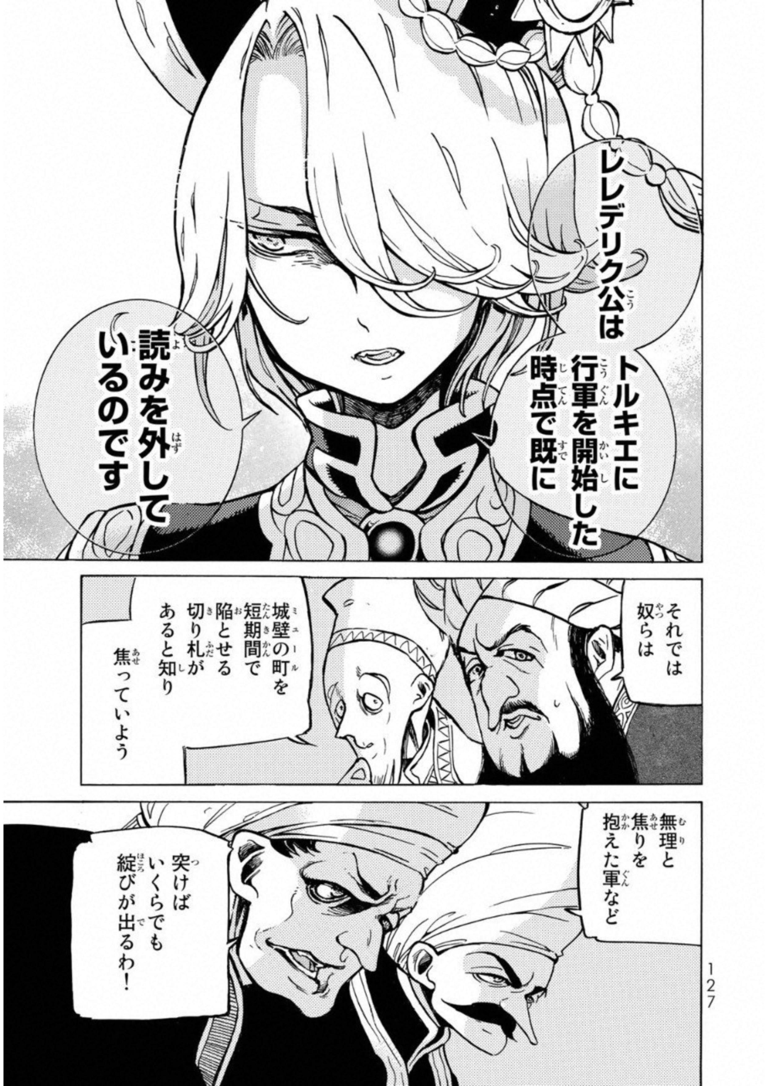 SHOUKOKU NO ALTAIR - raw - Chapter 110 - https://jpdd.ccdd.to/JPDD/shoukokunoaltair/151719/vbemics02ev.jpg