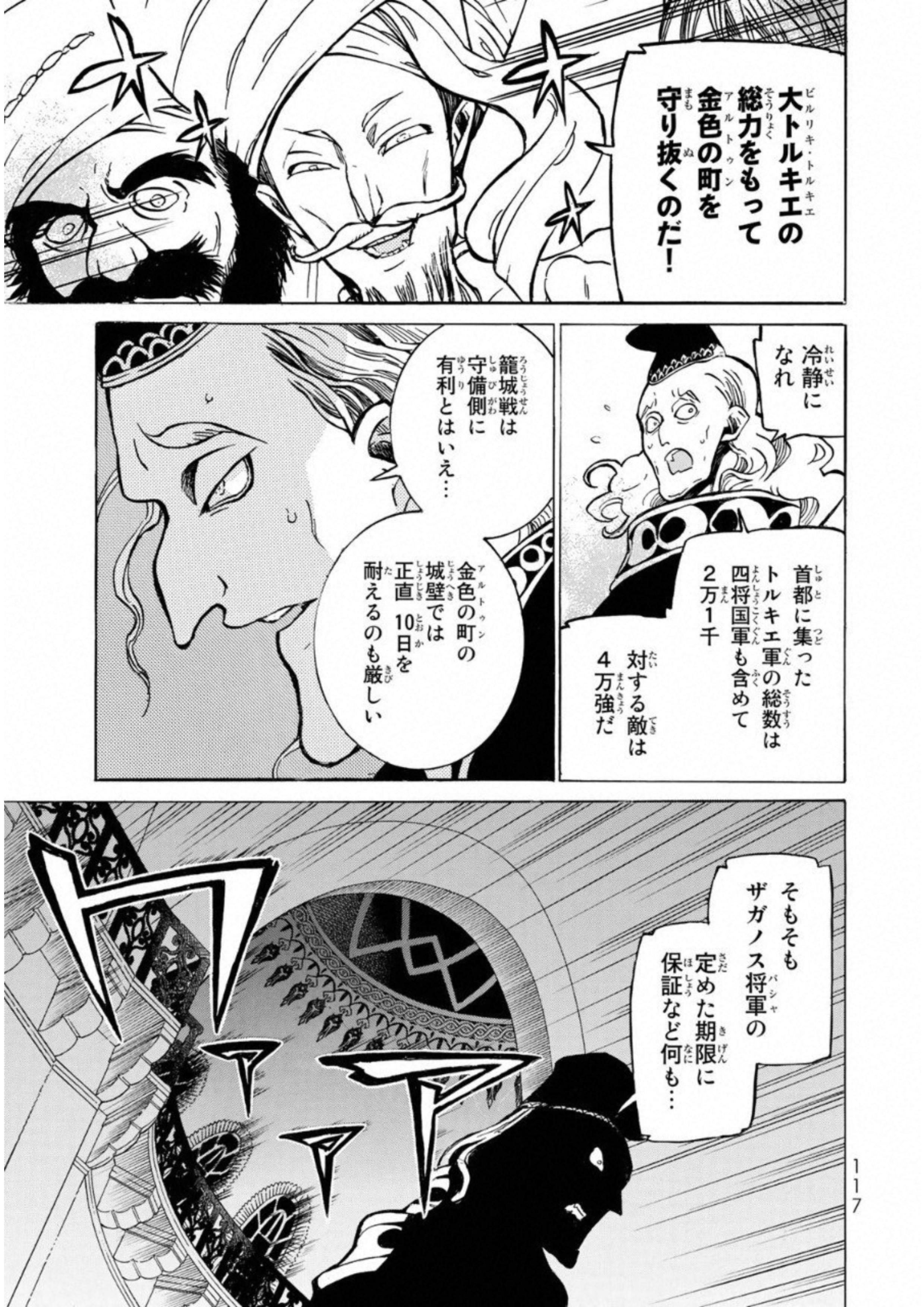 SHOUKOKU NO ALTAIR - raw - Chapter 110 - https://jpdd.ccdd.to/JPDD/shoukokunoaltair/151719/wrwmstx1dxo.jpg