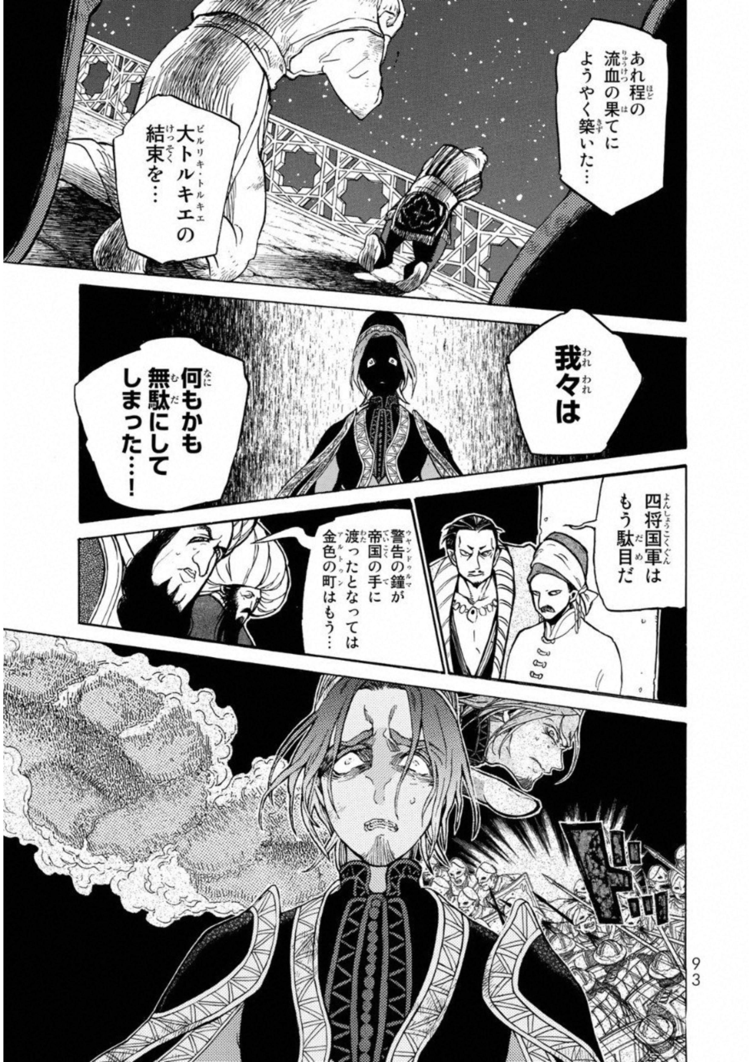SHOUKOKU NO ALTAIR - raw - Chapter 109 - https://jpdd.ccdd.to/JPDD/shoukokunoaltair/151720/1fqpnwpf2dz.jpg