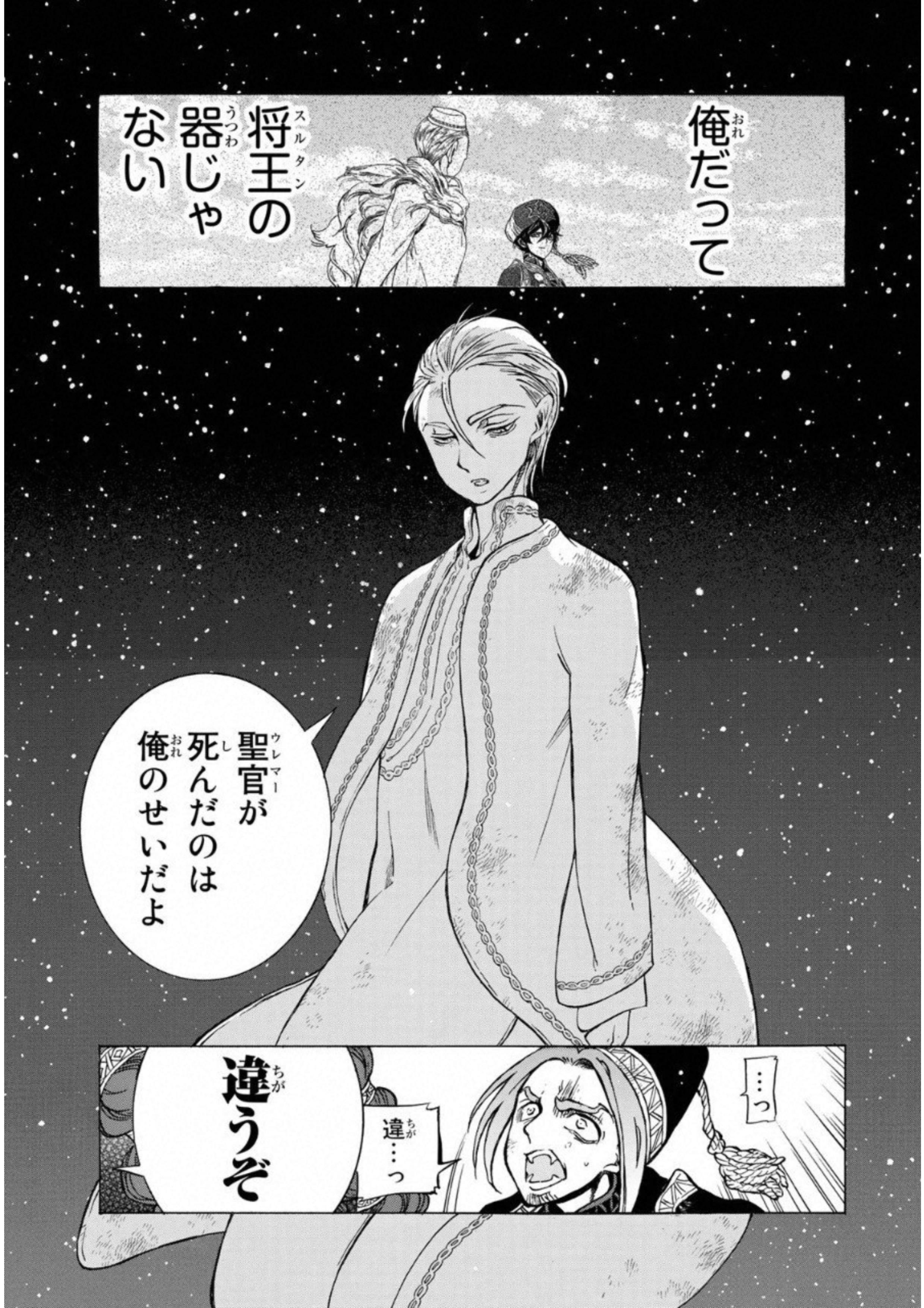SHOUKOKU NO ALTAIR - raw - Chapter 109 - https://jpdd.ccdd.to/JPDD/shoukokunoaltair/151720/1tggrbrlq14.jpg