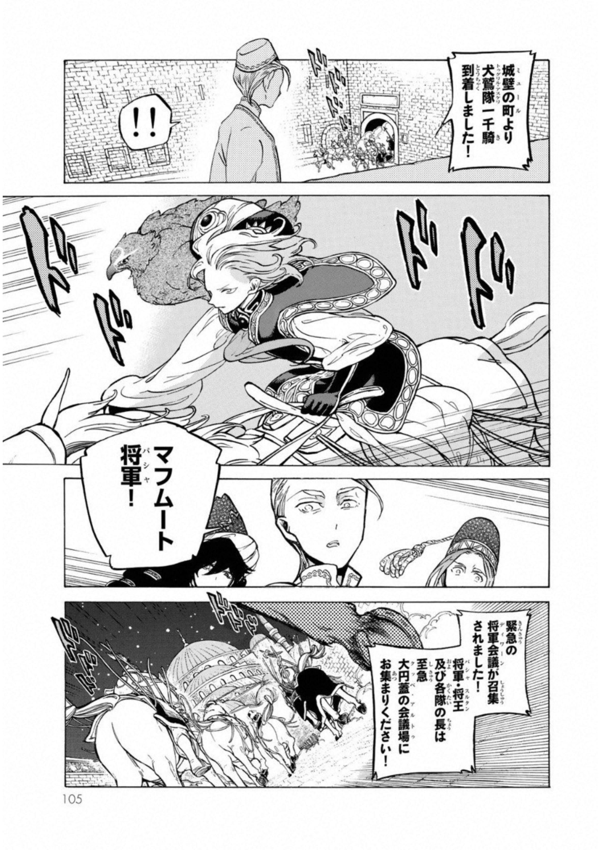SHOUKOKU NO ALTAIR - raw - Chapter 109 - https://jpdd.ccdd.to/JPDD/shoukokunoaltair/151720/eqc5rtkp215.jpg