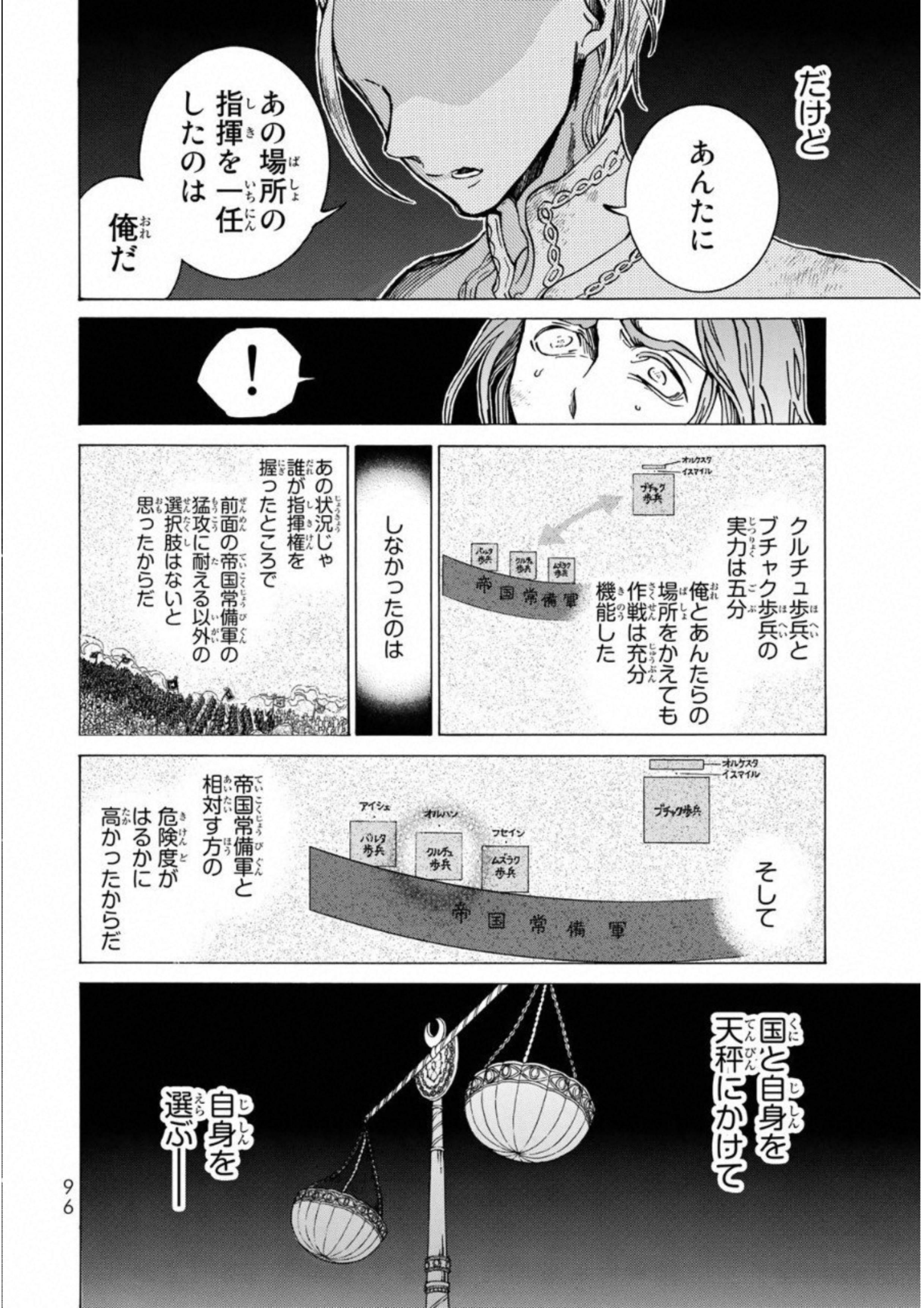 SHOUKOKU NO ALTAIR - raw - Chapter 109 - https://jpdd.ccdd.to/JPDD/shoukokunoaltair/151720/guj14hgs50y.jpg