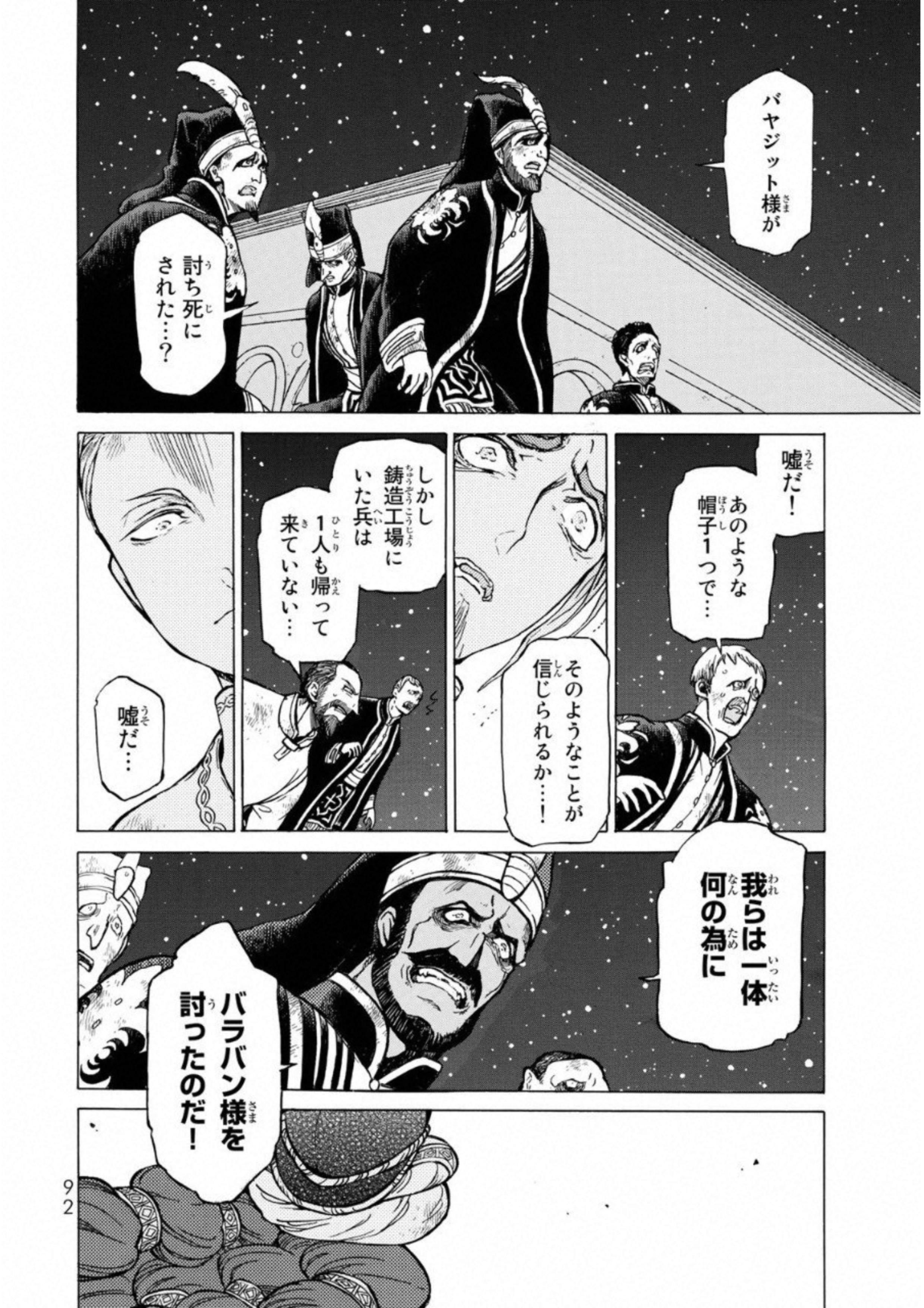 SHOUKOKU NO ALTAIR - raw - Chapter 109 - https://jpdd.ccdd.to/JPDD/shoukokunoaltair/151720/hzr3zn5jyhh.jpg