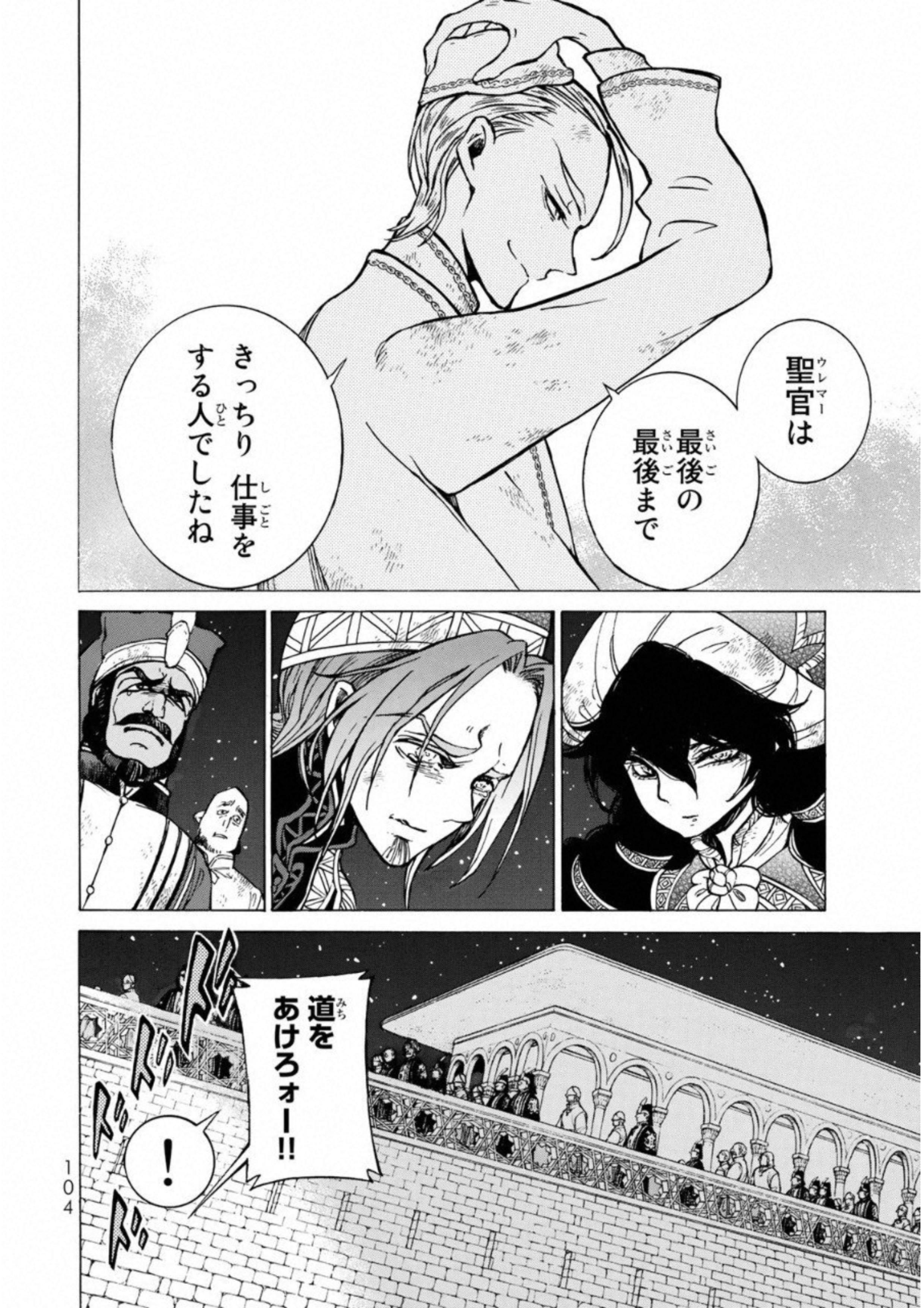SHOUKOKU NO ALTAIR - raw - Chapter 109 - https://jpdd.ccdd.to/JPDD/shoukokunoaltair/151720/nhcwnwwuhte.jpg