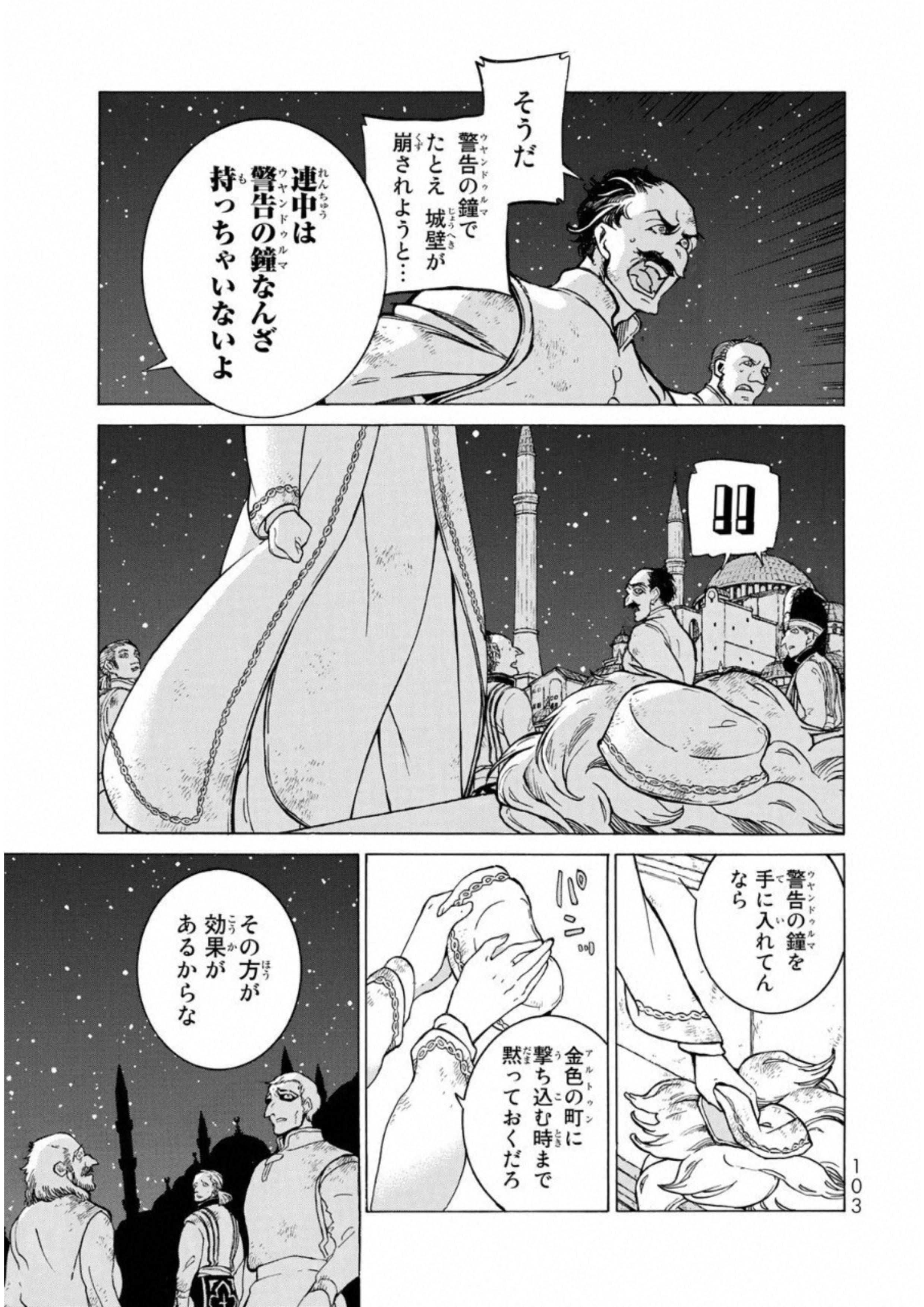 SHOUKOKU NO ALTAIR - raw - Chapter 109 - https://jpdd.ccdd.to/JPDD/shoukokunoaltair/151720/okf4tnudcib.jpg