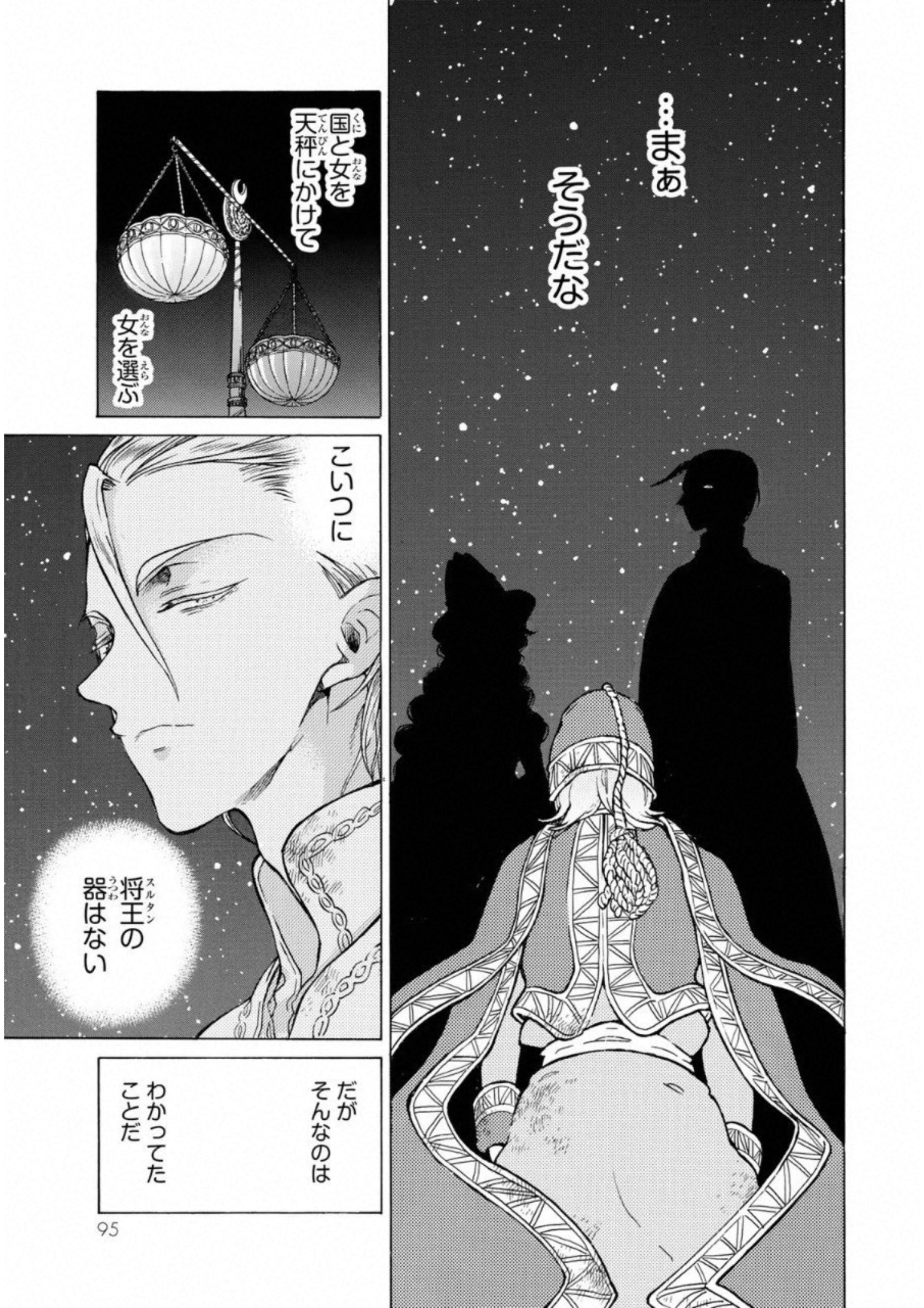 SHOUKOKU NO ALTAIR - raw - Chapter 109 - https://jpdd.ccdd.to/JPDD/shoukokunoaltair/151720/ptuihmgvasg.jpg