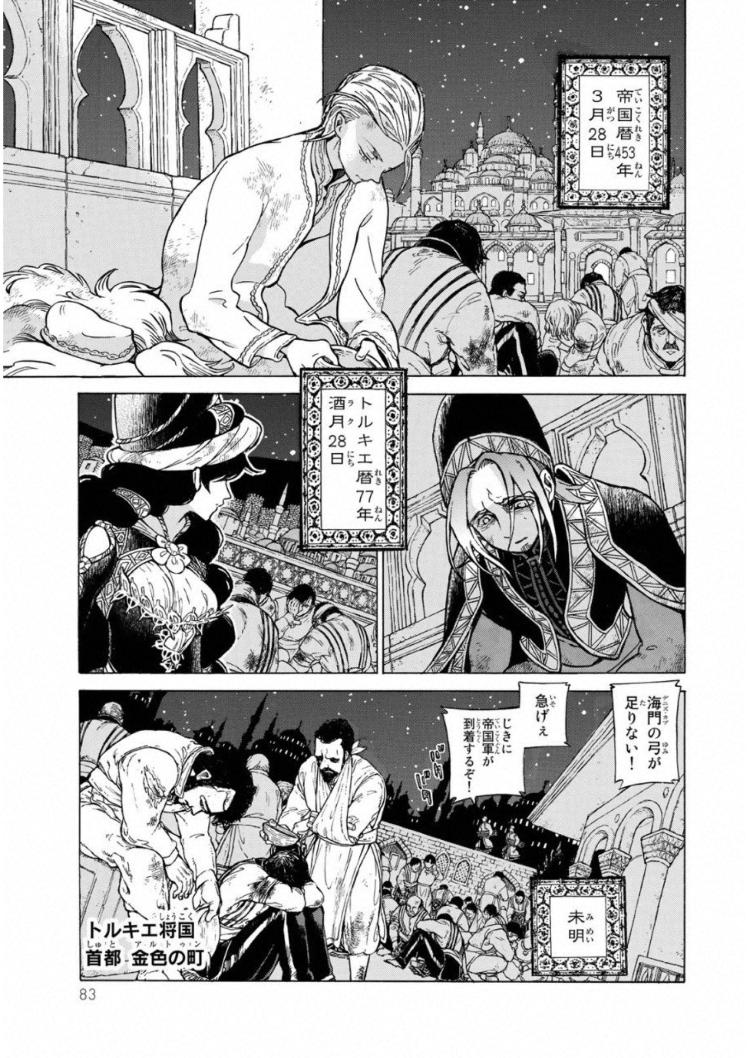 SHOUKOKU NO ALTAIR - raw - Chapter 109 - https://jpdd.ccdd.to/JPDD/shoukokunoaltair/151720/ttju5z3bqhk.jpg