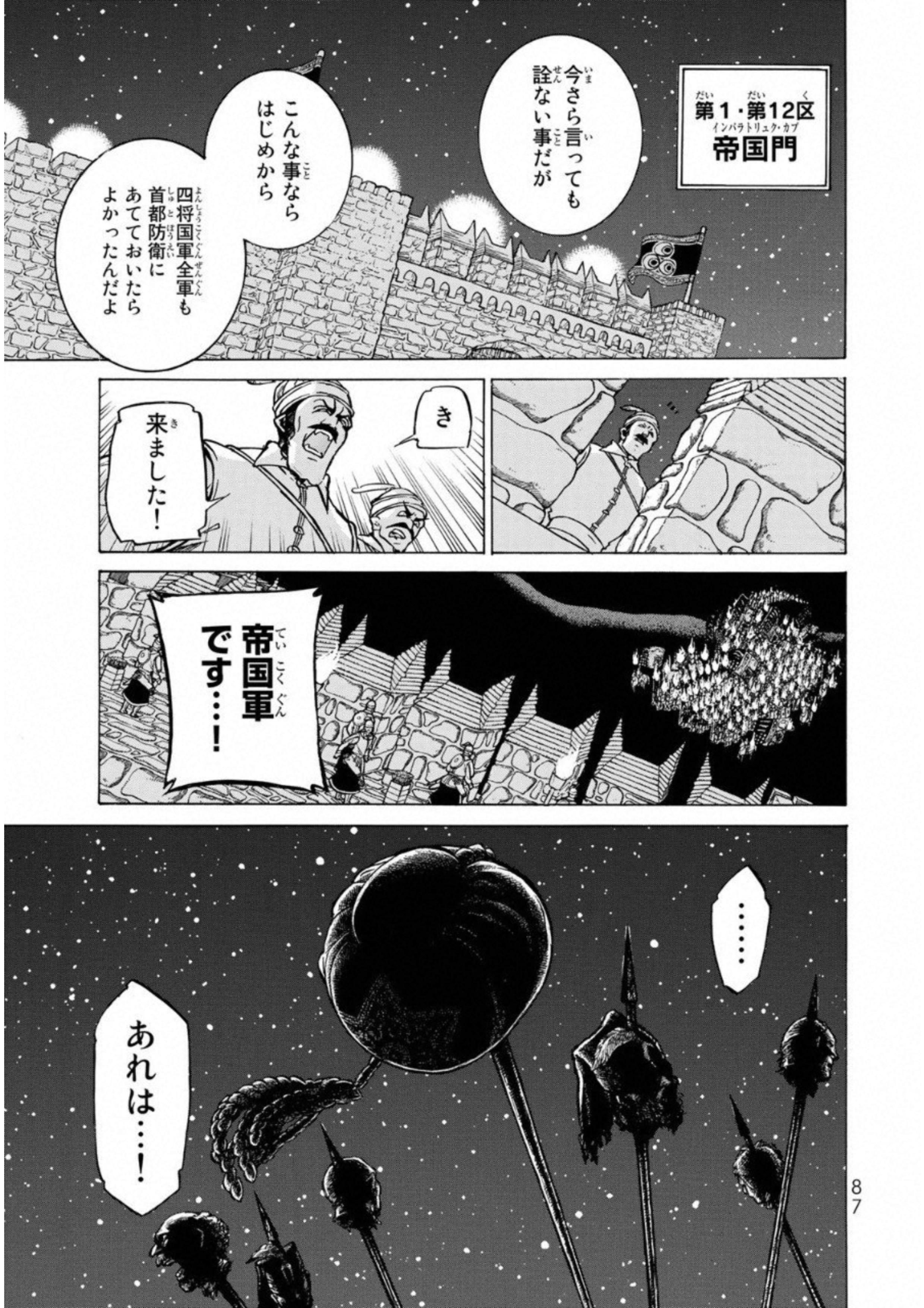 SHOUKOKU NO ALTAIR - raw - Chapter 109 - https://jpdd.ccdd.to/JPDD/shoukokunoaltair/151720/u0cu0c0vdgr.jpg