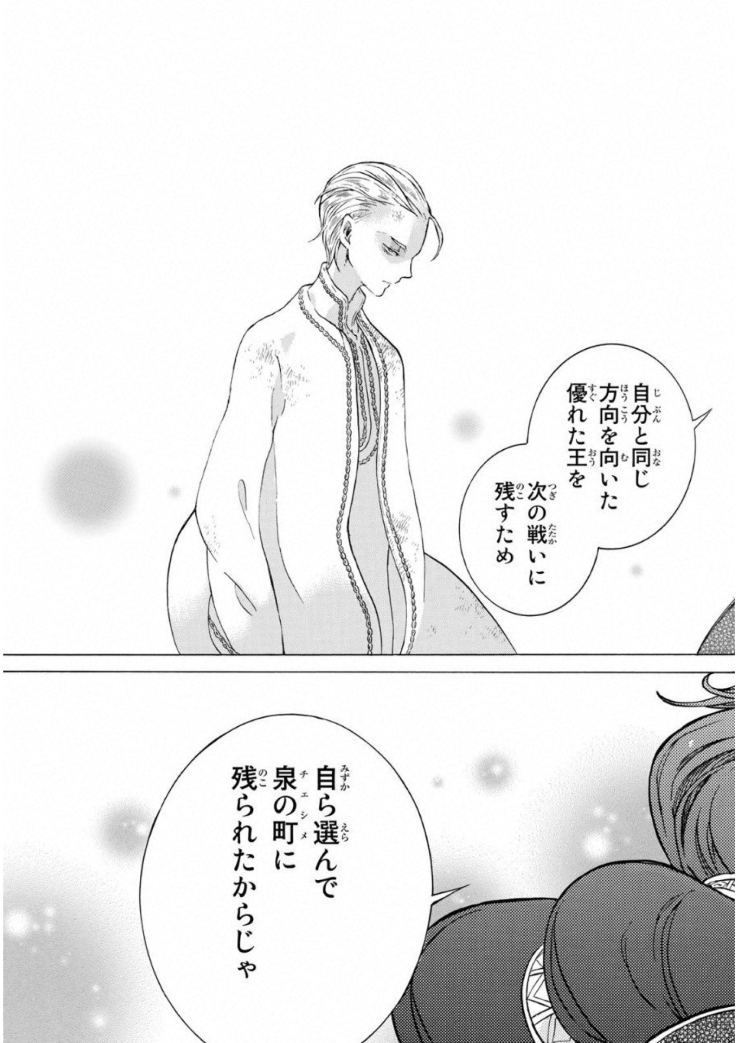 SHOUKOKU NO ALTAIR - raw - Chapter 109 - https://jpdd.ccdd.to/JPDD/shoukokunoaltair/151720/up53t3bg5fy.jpg