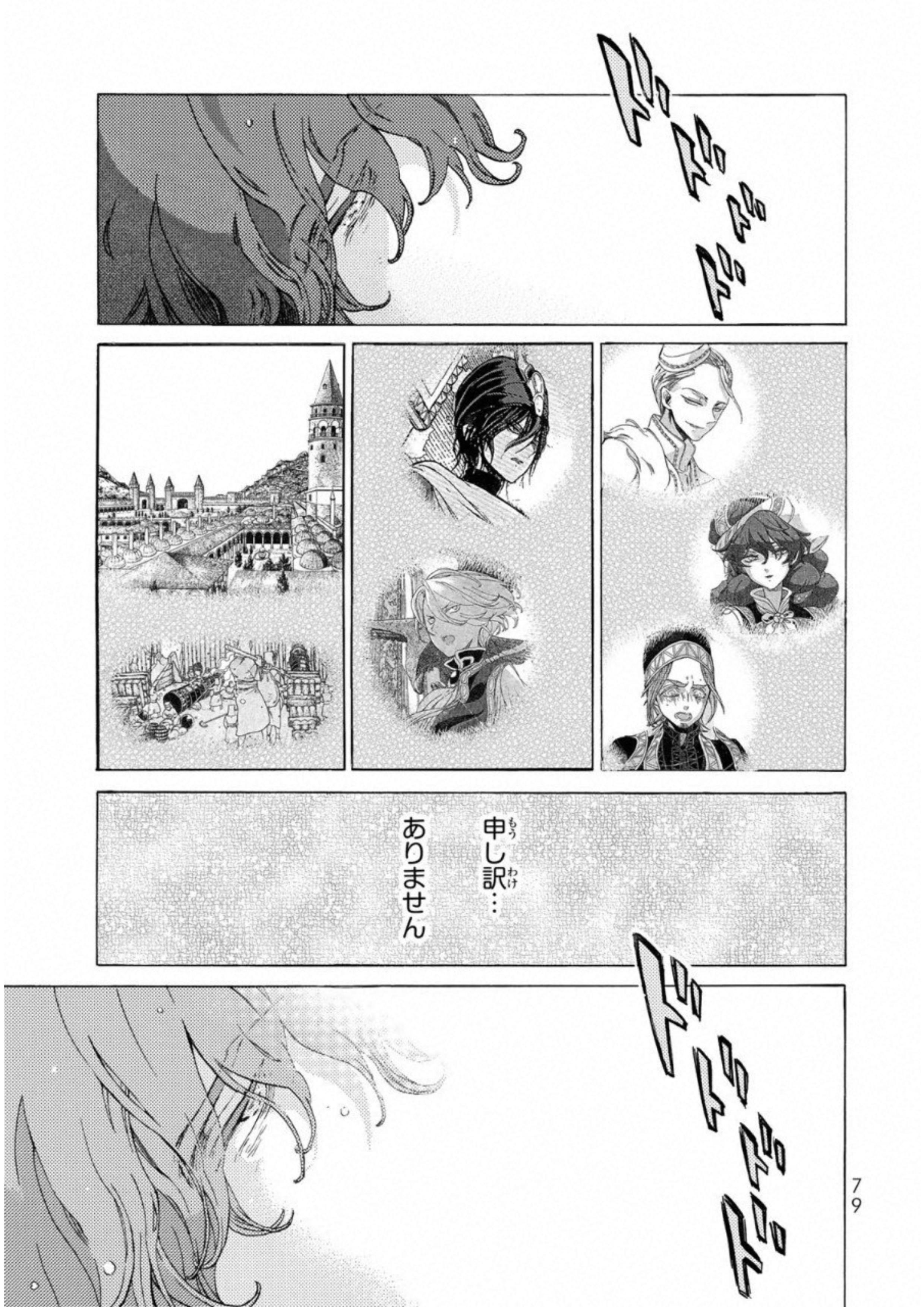 SHOUKOKU NO ALTAIR - raw - Chapter 108 - https://jpdd.ccdd.to/JPDD/shoukokunoaltair/151721/dku5jul44f4.jpg