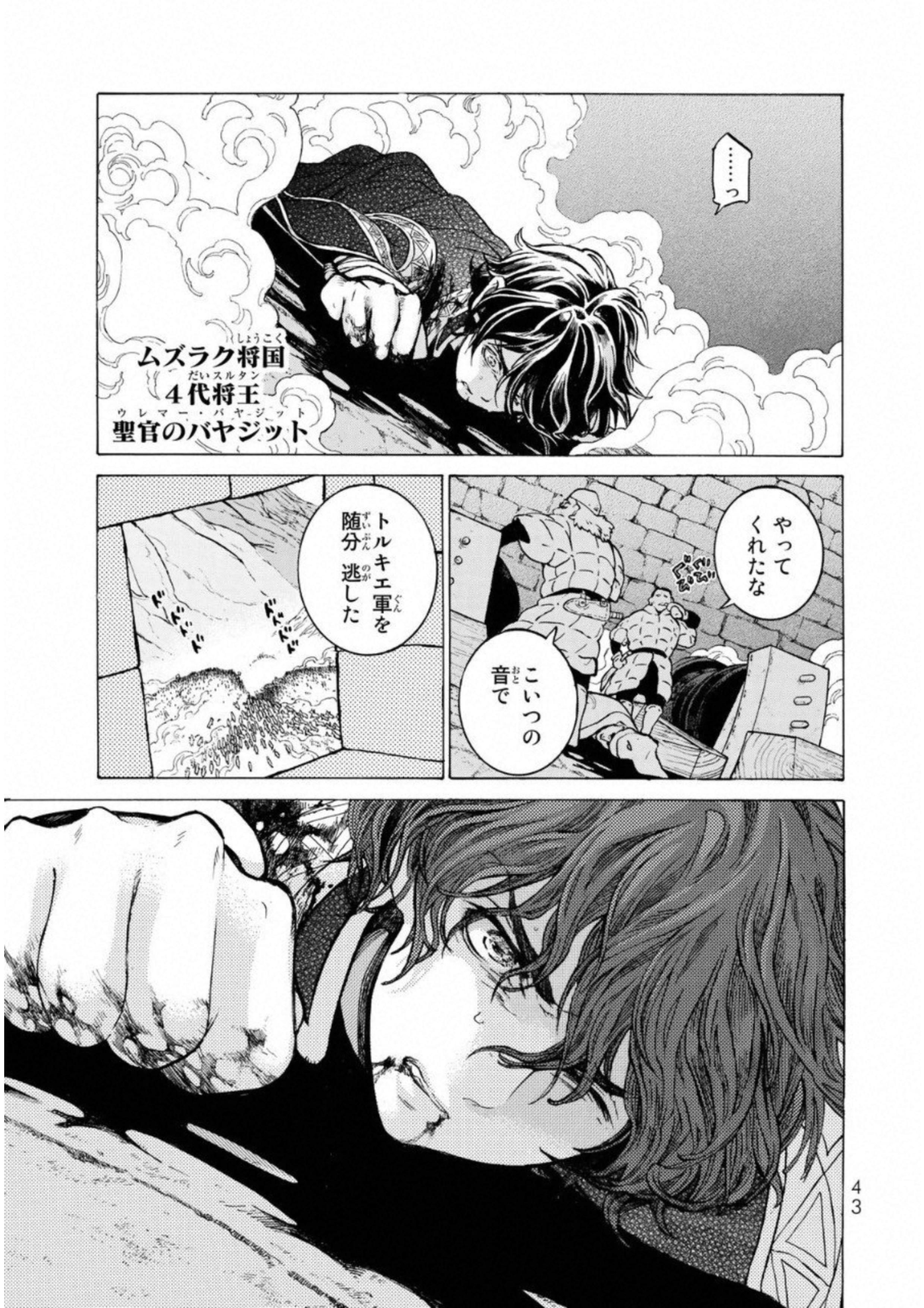 SHOUKOKU NO ALTAIR - raw - Chapter 108 - https://jpdd.ccdd.to/JPDD/shoukokunoaltair/151721/ott5gtcqqzh.jpg