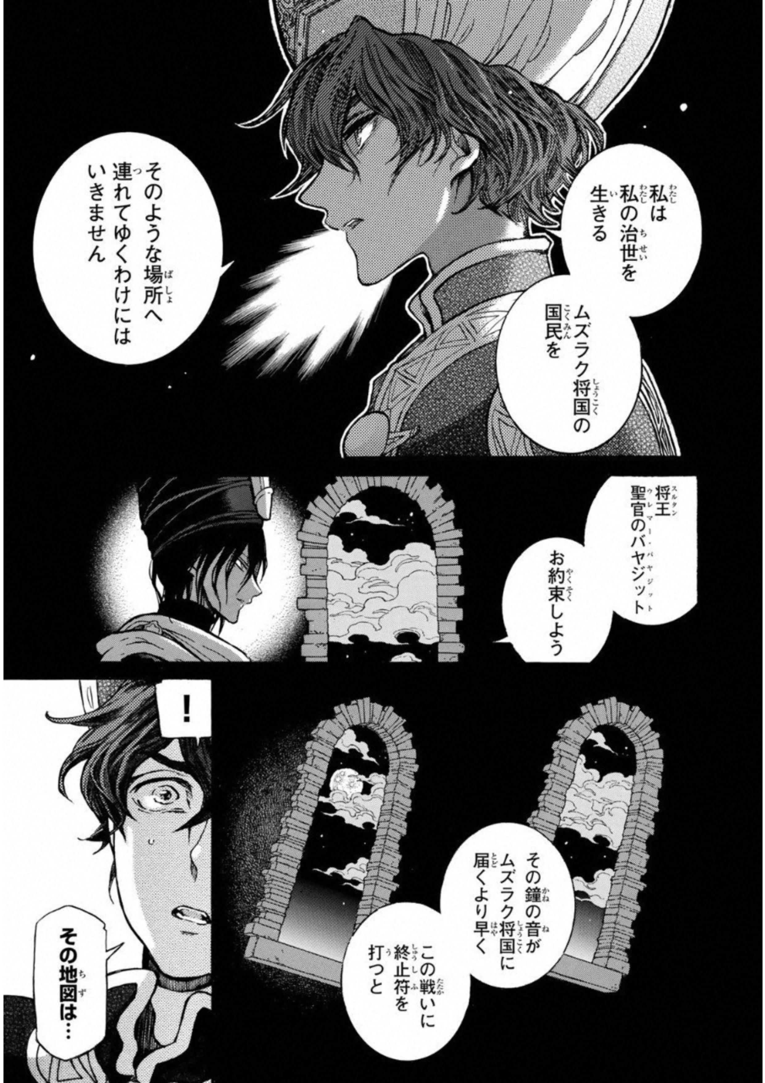 SHOUKOKU NO ALTAIR - raw - Chapter 108 - https://jpdd.ccdd.to/JPDD/shoukokunoaltair/151721/qo3r0ykkkwr.jpg