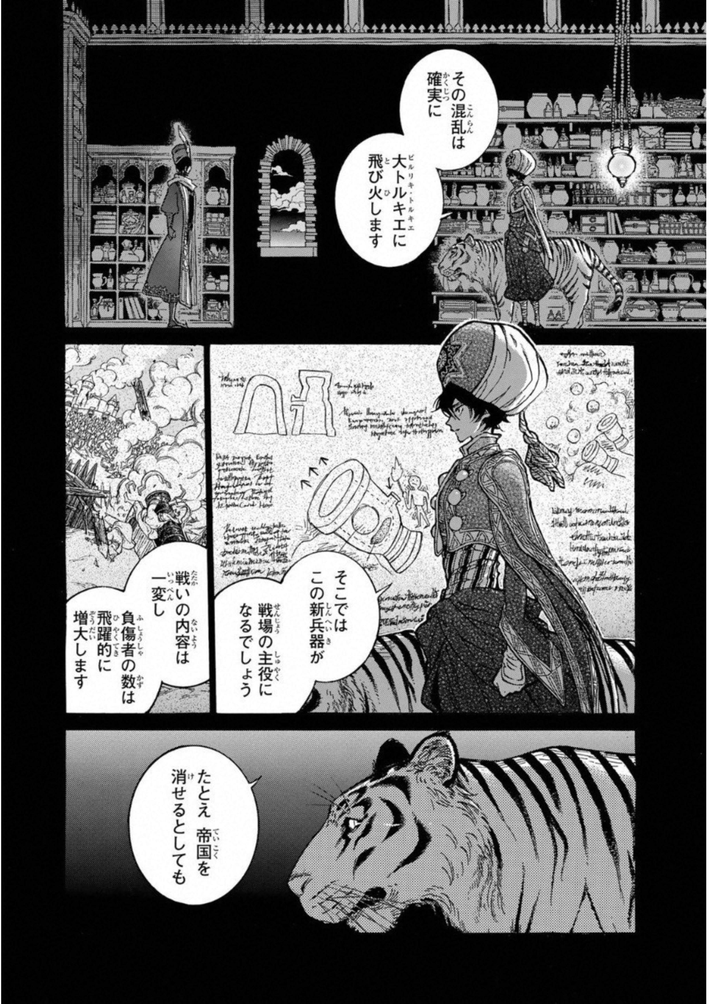 SHOUKOKU NO ALTAIR - raw - Chapter 108 - https://jpdd.ccdd.to/JPDD/shoukokunoaltair/151721/wfyw0xzoiu2.jpg
