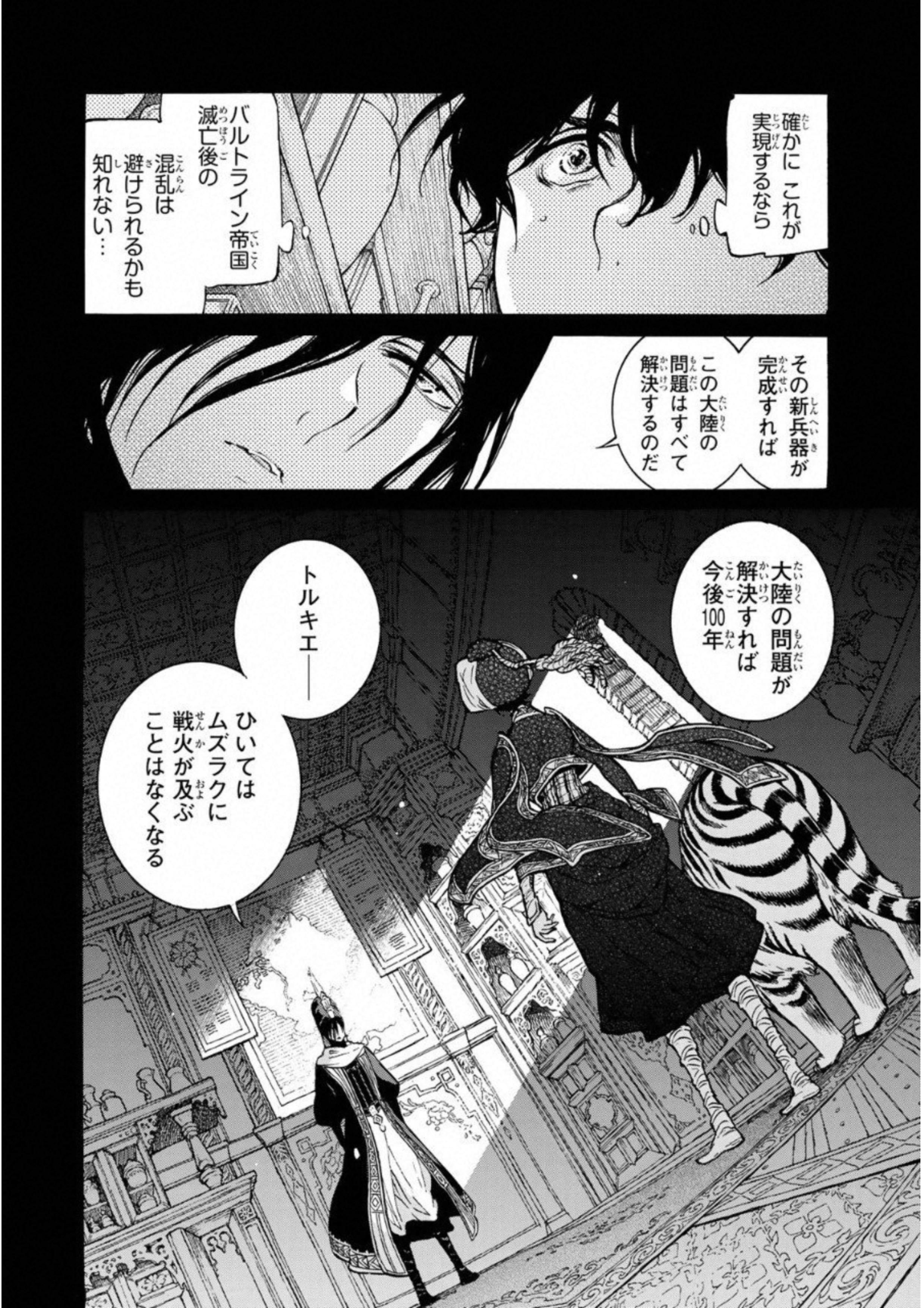 SHOUKOKU NO ALTAIR - raw - Chapter 108 - https://jpdd.ccdd.to/JPDD/shoukokunoaltair/151721/zb2nphc2ych.jpg