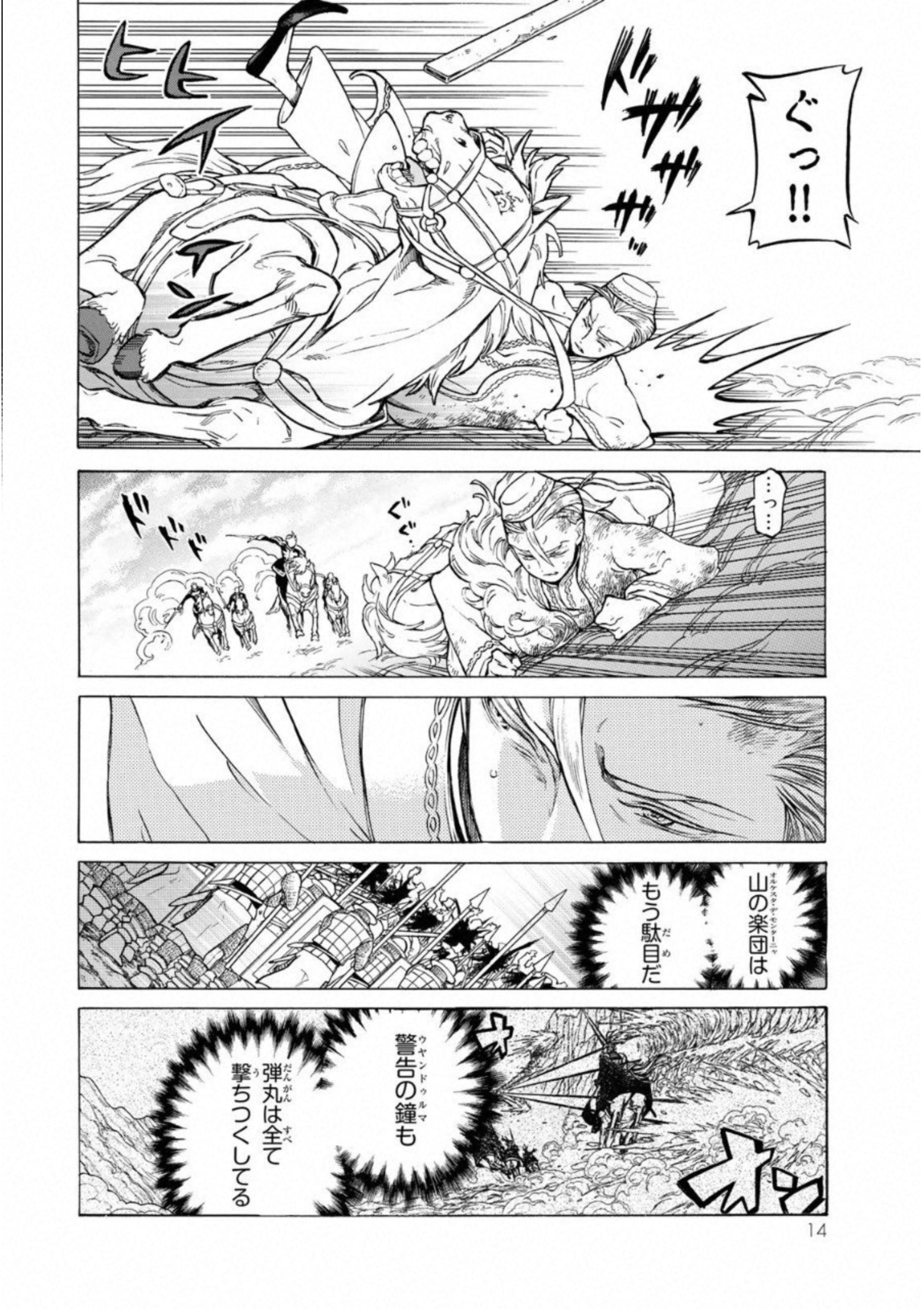 SHOUKOKU NO ALTAIR - raw - Chapter 107 - https://jpdd.ccdd.to/JPDD/shoukokunoaltair/151722/2ir1xjvsiin.jpg