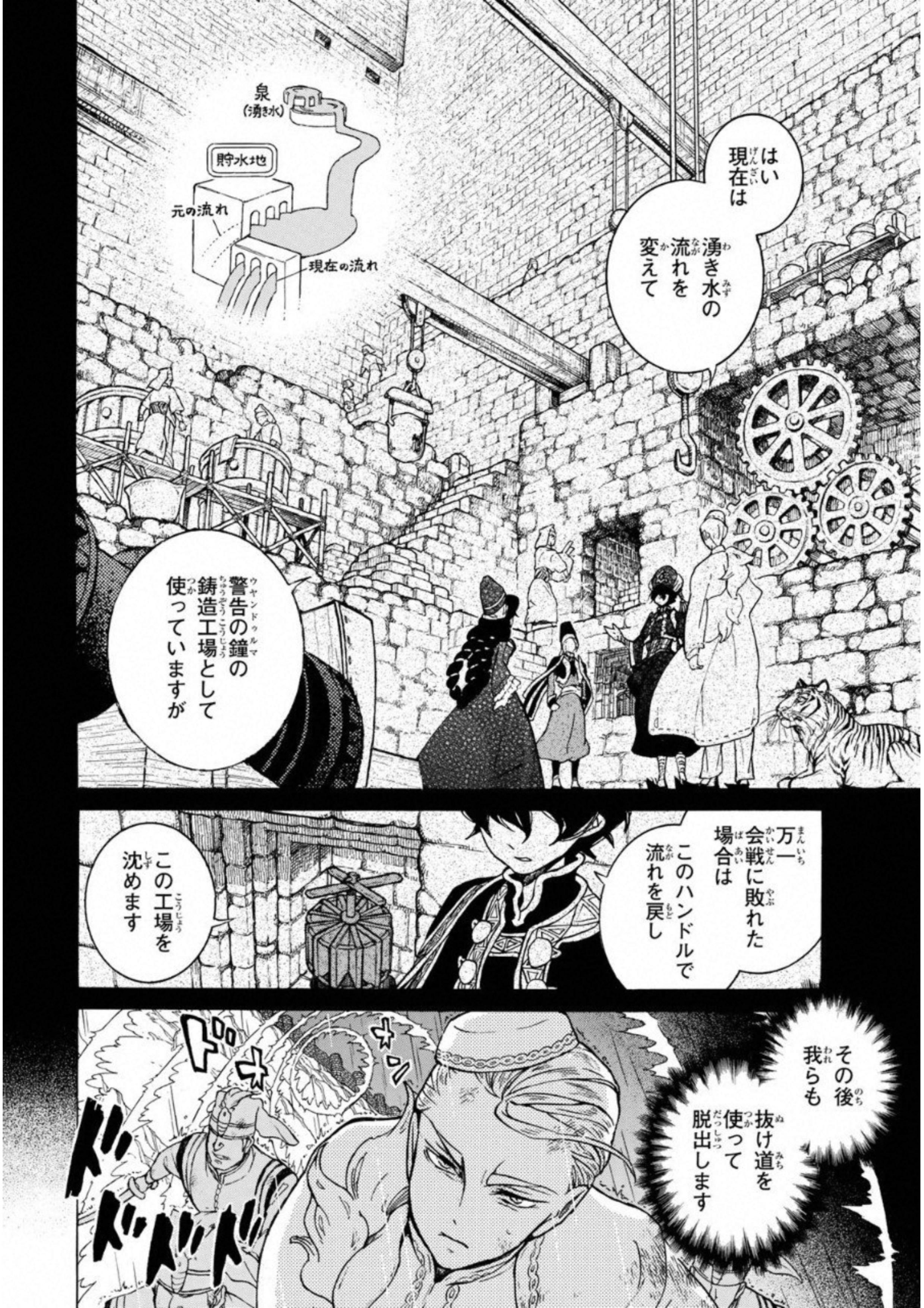 SHOUKOKU NO ALTAIR - raw - Chapter 107 - https://jpdd.ccdd.to/JPDD/shoukokunoaltair/151722/dmgrhuemi4m.jpg