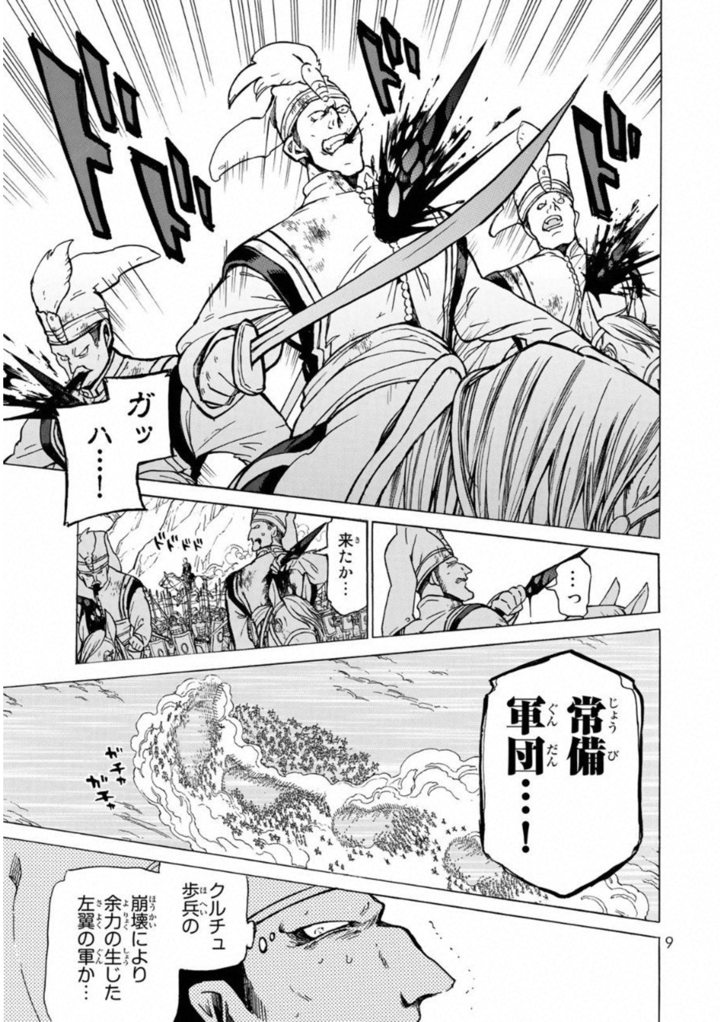 SHOUKOKU NO ALTAIR - raw - Chapter 107 - https://jpdd.ccdd.to/JPDD/shoukokunoaltair/151722/dnwa31z4zsk.jpg