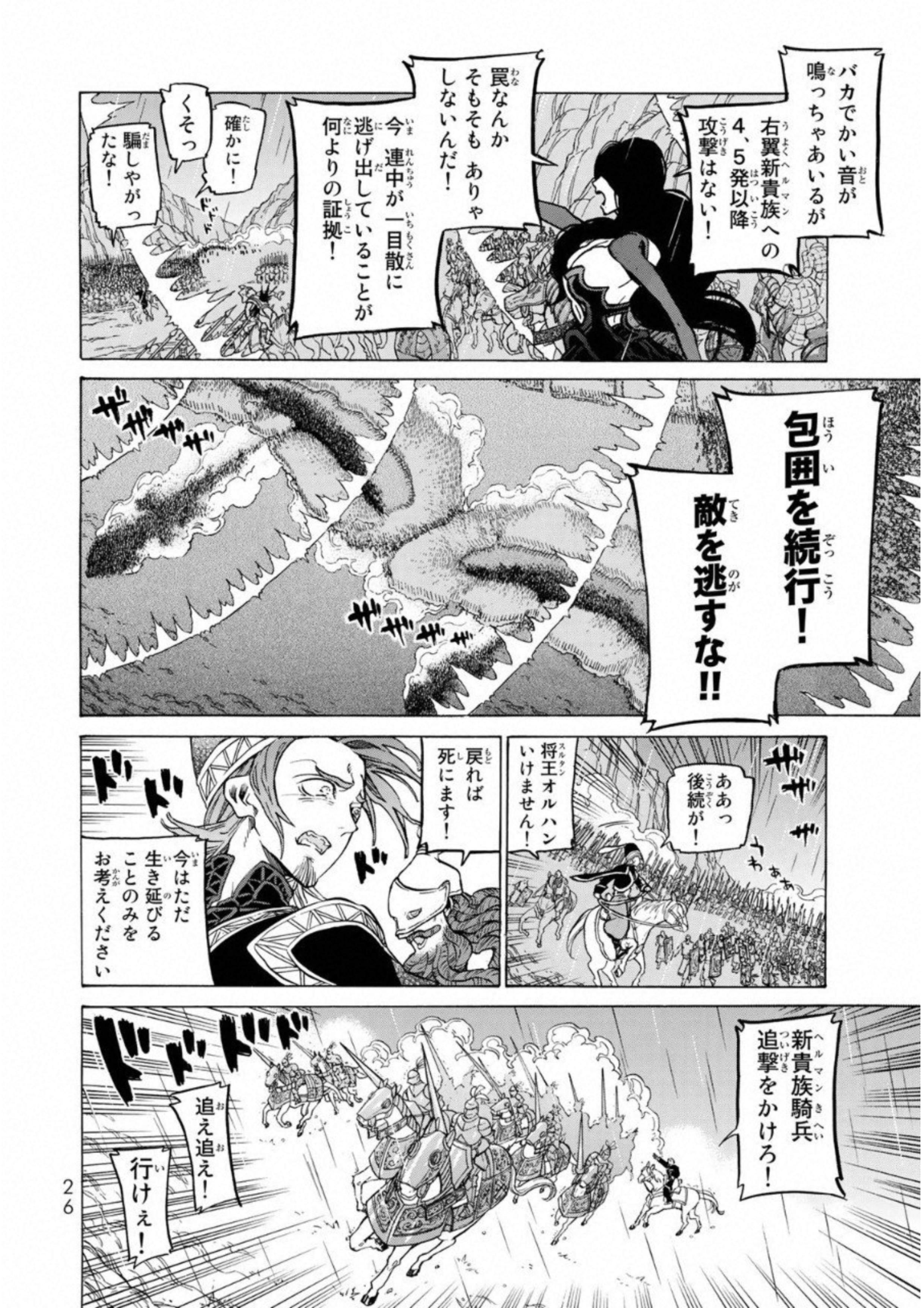 SHOUKOKU NO ALTAIR - raw - Chapter 107 - https://jpdd.ccdd.to/JPDD/shoukokunoaltair/151722/ge1skkuwtg3.jpg