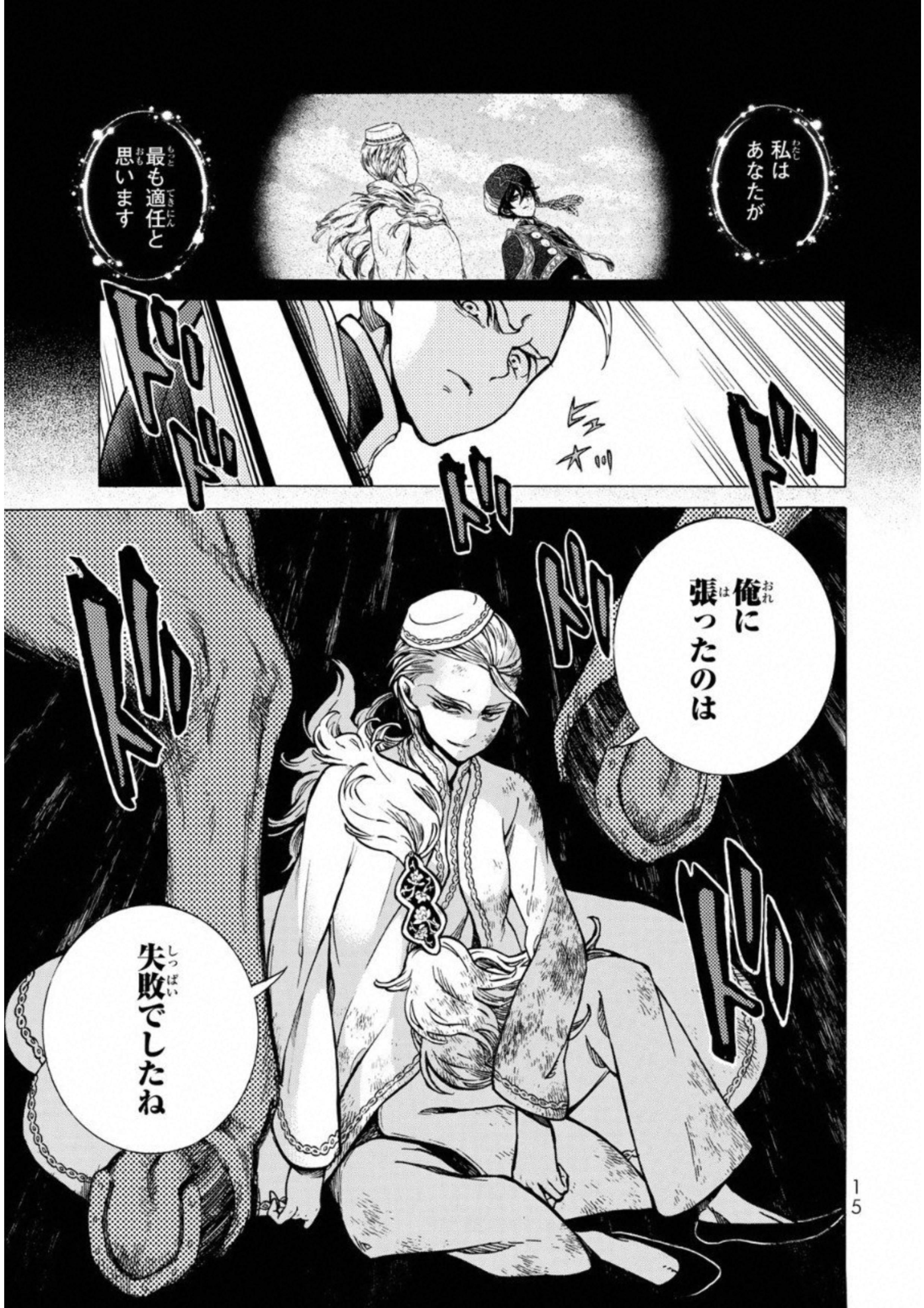 SHOUKOKU NO ALTAIR - raw - Chapter 107 - https://jpdd.ccdd.to/JPDD/shoukokunoaltair/151722/m3lv3h3gnhc.jpg