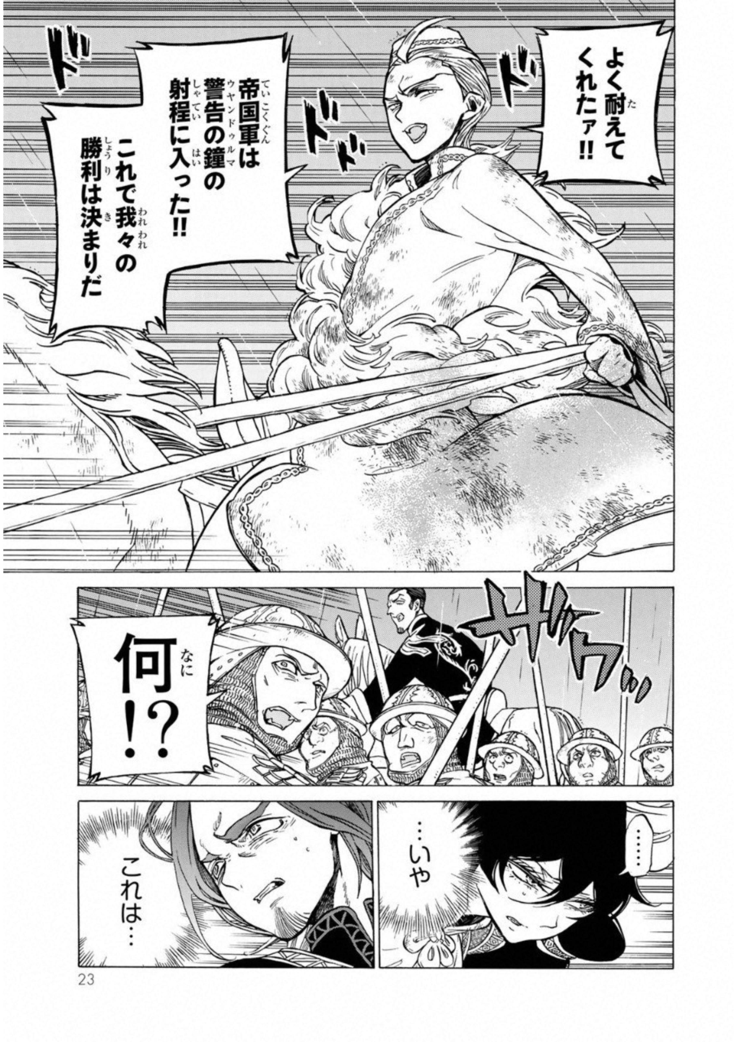 SHOUKOKU NO ALTAIR - raw - Chapter 107 - https://jpdd.ccdd.to/JPDD/shoukokunoaltair/151722/mk5vx040mxh.jpg