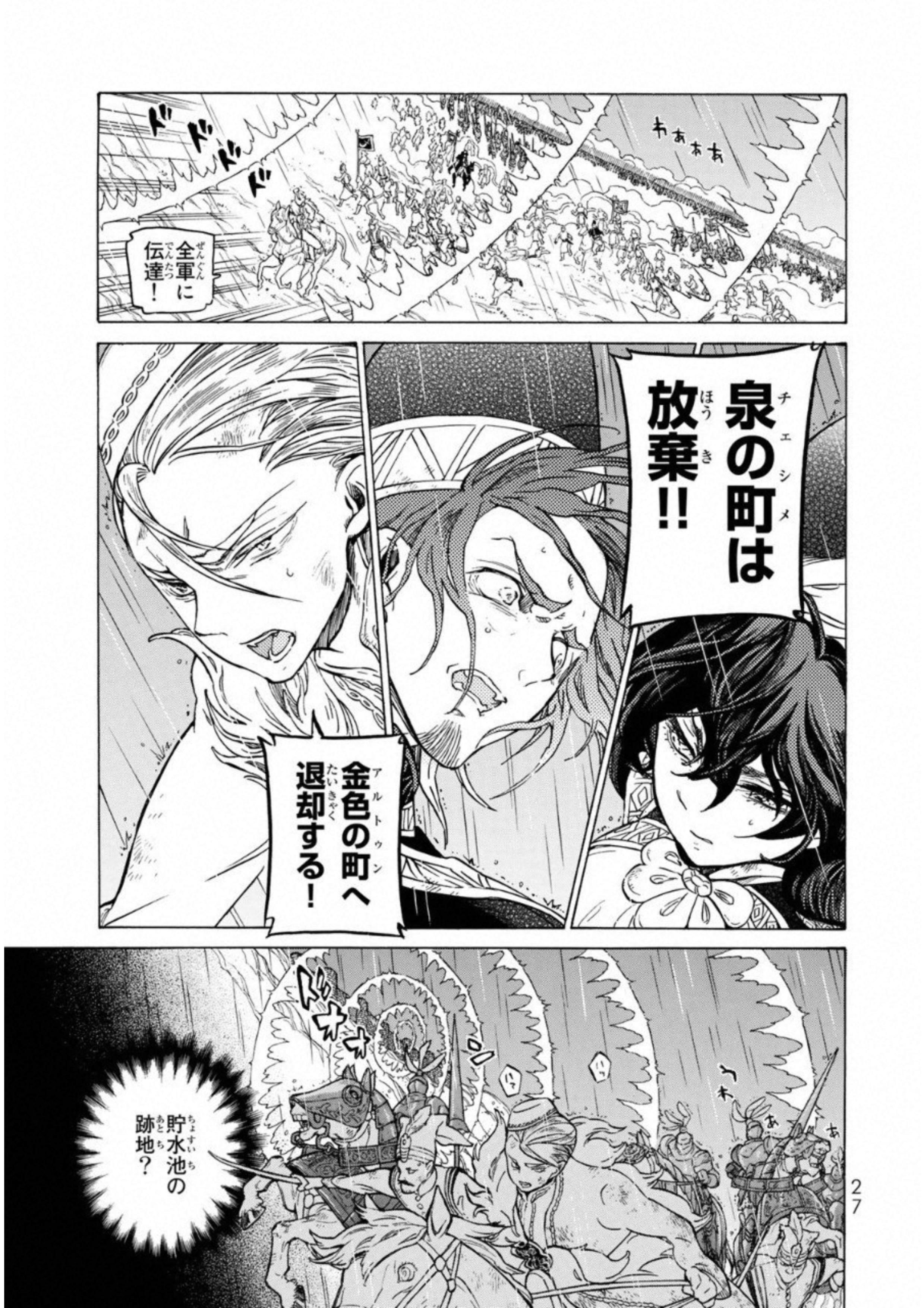 SHOUKOKU NO ALTAIR - raw - Chapter 107 - https://jpdd.ccdd.to/JPDD/shoukokunoaltair/151722/r0bjelb2hiq.jpg