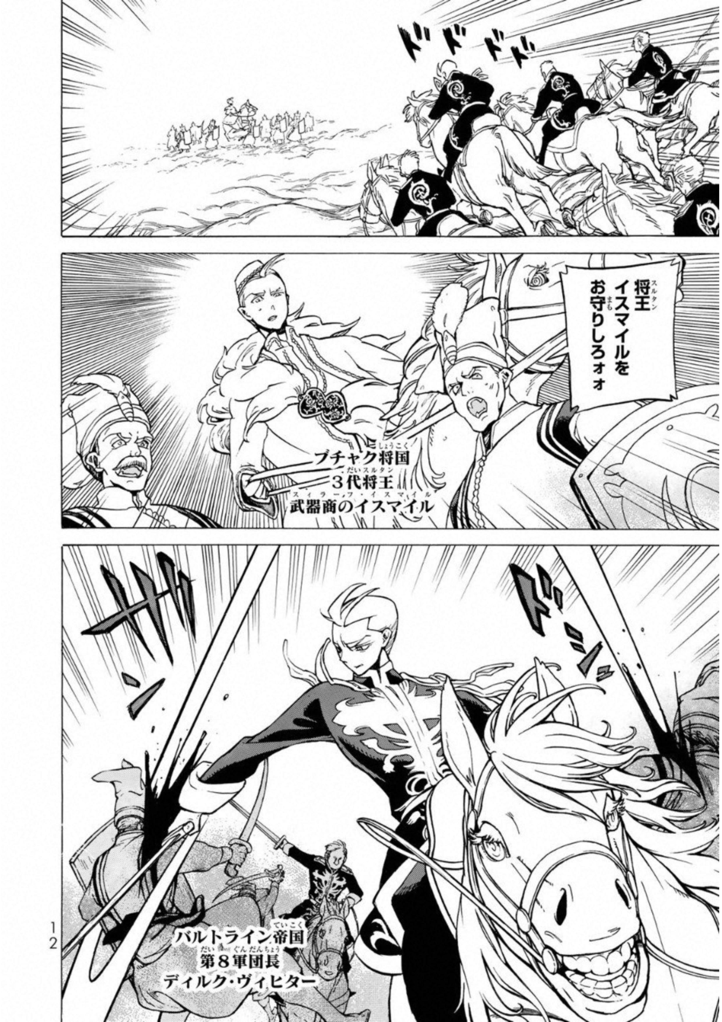 SHOUKOKU NO ALTAIR - raw - Chapter 107 - https://jpdd.ccdd.to/JPDD/shoukokunoaltair/151722/xhhsqt2zbge.jpg