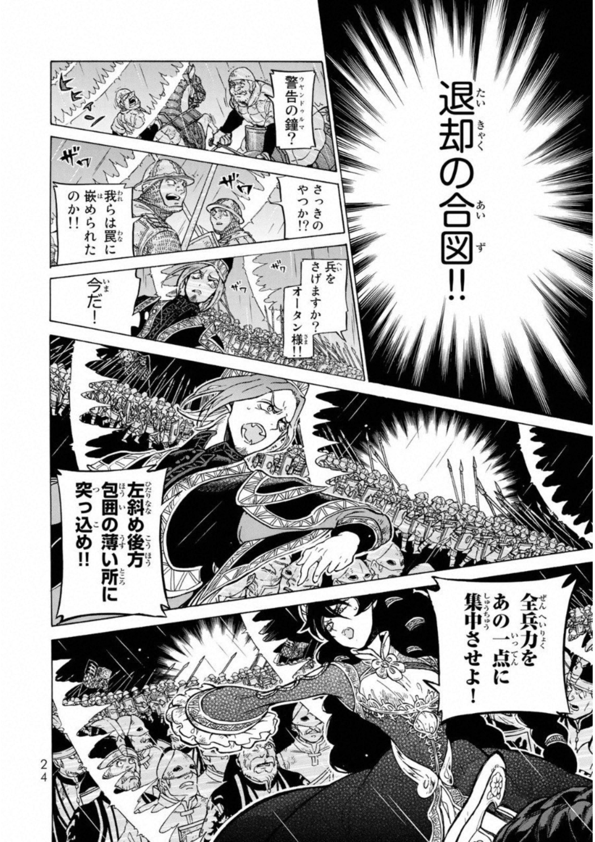 SHOUKOKU NO ALTAIR - raw - Chapter 107 - https://jpdd.ccdd.to/JPDD/shoukokunoaltair/151722/zuqxbwaq2z3.jpg