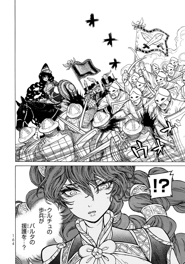 SHOUKOKU NO ALTAIR - raw - Chapter 106 - https://jpdd.ccdd.to/JPDD/shoukokunoaltair/151723/03na4eji0gt.jpg