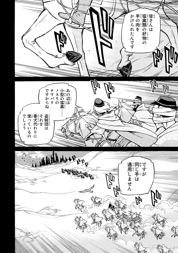 SHOUKOKU NO ALTAIR - raw - Chapter 106 - https://jpdd.ccdd.to/JPDD/shoukokunoaltair/151723/1tzkxaj0k0f.jpg