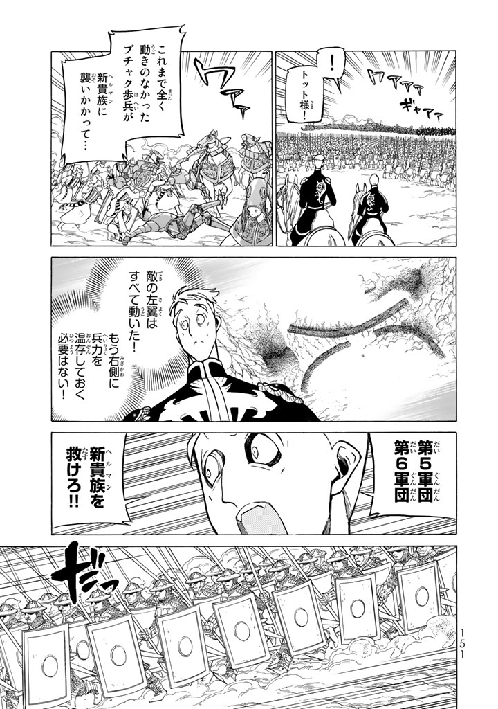 SHOUKOKU NO ALTAIR - raw - Chapter 106 - https://jpdd.ccdd.to/JPDD/shoukokunoaltair/151723/1yetwjesdnf.jpg