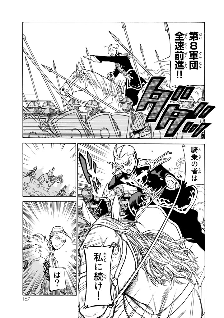 SHOUKOKU NO ALTAIR - raw - Chapter 106 - https://jpdd.ccdd.to/JPDD/shoukokunoaltair/151723/2izjpfrd3la.jpg