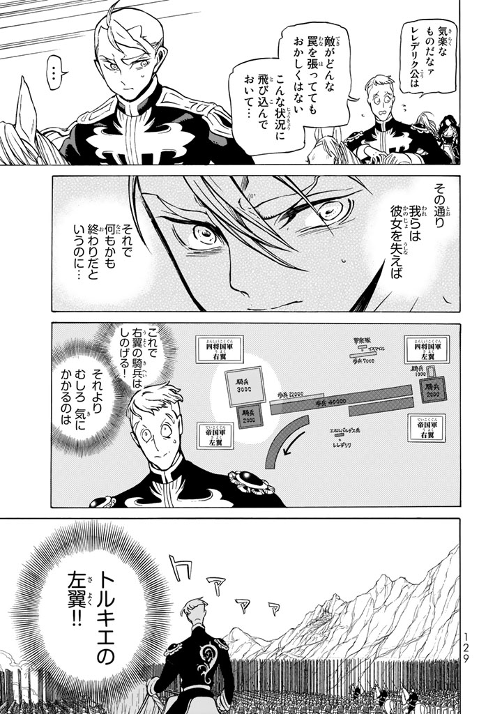 SHOUKOKU NO ALTAIR - raw - Chapter 106 - https://jpdd.ccdd.to/JPDD/shoukokunoaltair/151723/2rcxbqkfrgc.jpg