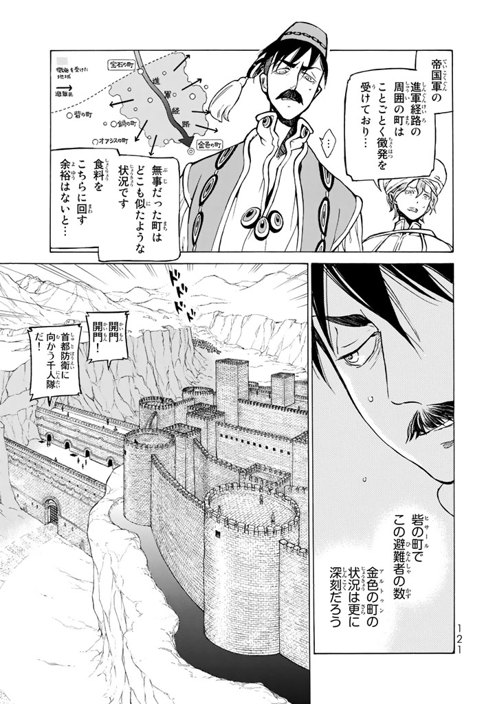 SHOUKOKU NO ALTAIR - raw - Chapter 106 - https://jpdd.ccdd.to/JPDD/shoukokunoaltair/151723/4z2t2bn5nqc.jpg