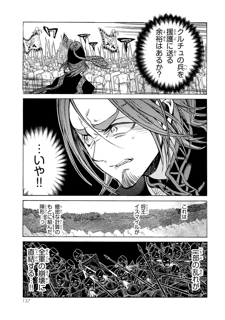 SHOUKOKU NO ALTAIR - raw - Chapter 106 - https://jpdd.ccdd.to/JPDD/shoukokunoaltair/151723/bxivxhtztg5.jpg