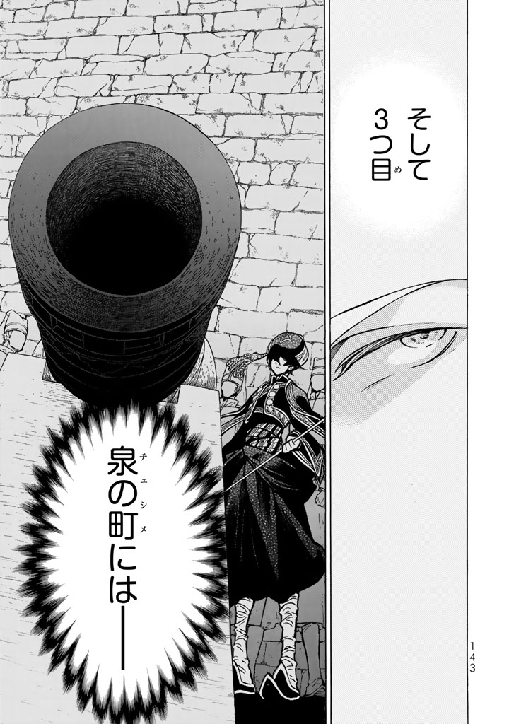 SHOUKOKU NO ALTAIR - raw - Chapter 106 - https://jpdd.ccdd.to/JPDD/shoukokunoaltair/151723/crs1h4xr2as.jpg