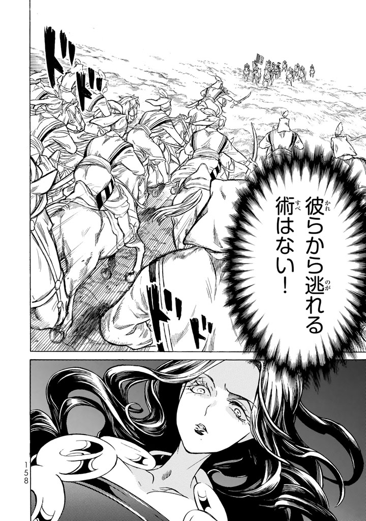 SHOUKOKU NO ALTAIR - raw - Chapter 106 - https://jpdd.ccdd.to/JPDD/shoukokunoaltair/151723/iif0sytg23n.jpg