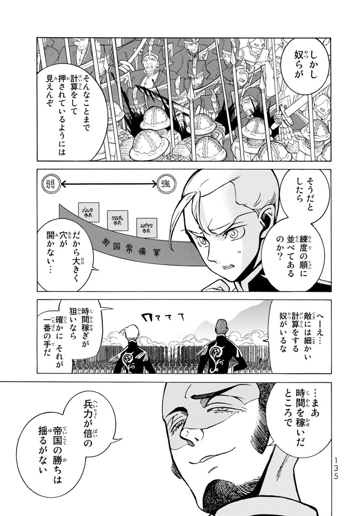 SHOUKOKU NO ALTAIR - raw - Chapter 106 - https://jpdd.ccdd.to/JPDD/shoukokunoaltair/151723/ikecfalmm1c.jpg