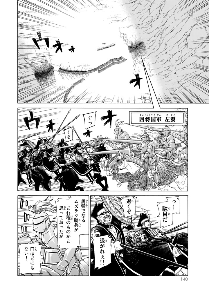 SHOUKOKU NO ALTAIR - raw - Chapter 106 - https://jpdd.ccdd.to/JPDD/shoukokunoaltair/151723/j1qe3mhcbft.jpg