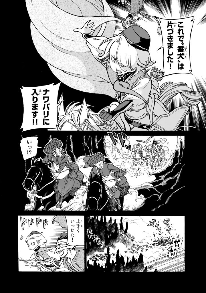 SHOUKOKU NO ALTAIR - raw - Chapter 106 - https://jpdd.ccdd.to/JPDD/shoukokunoaltair/151723/k3sa54pj0ho.jpg