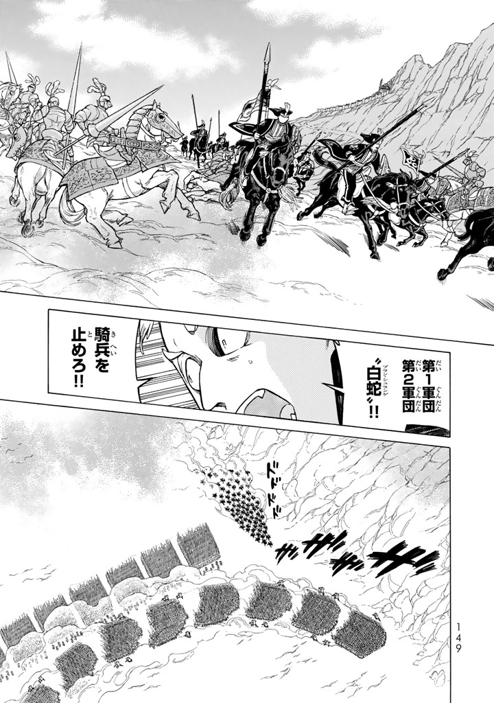 SHOUKOKU NO ALTAIR - raw - Chapter 106 - https://jpdd.ccdd.to/JPDD/shoukokunoaltair/151723/kmpvoquotty.jpg