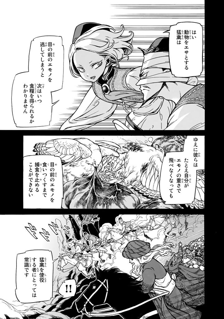 SHOUKOKU NO ALTAIR - raw - Chapter 106 - https://jpdd.ccdd.to/JPDD/shoukokunoaltair/151723/lcz2d2ha1ko.jpg