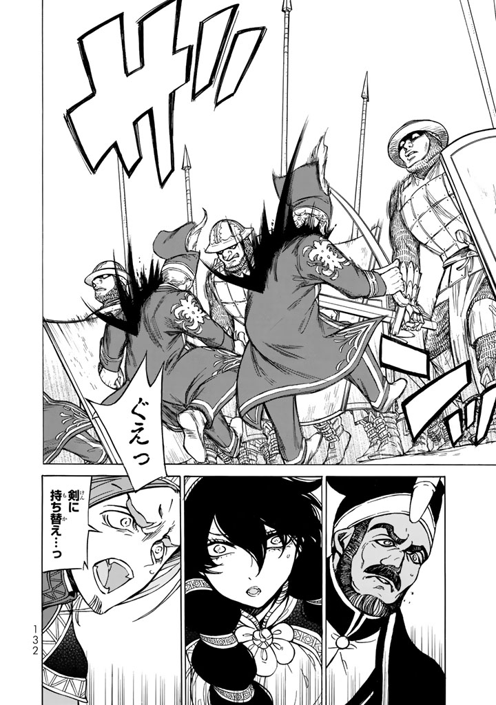 SHOUKOKU NO ALTAIR - raw - Chapter 106 - https://jpdd.ccdd.to/JPDD/shoukokunoaltair/151723/ldvebxzfhmc.jpg