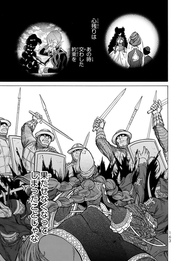 SHOUKOKU NO ALTAIR - raw - Chapter 106 - https://jpdd.ccdd.to/JPDD/shoukokunoaltair/151723/ni0npeiqfeh.jpg