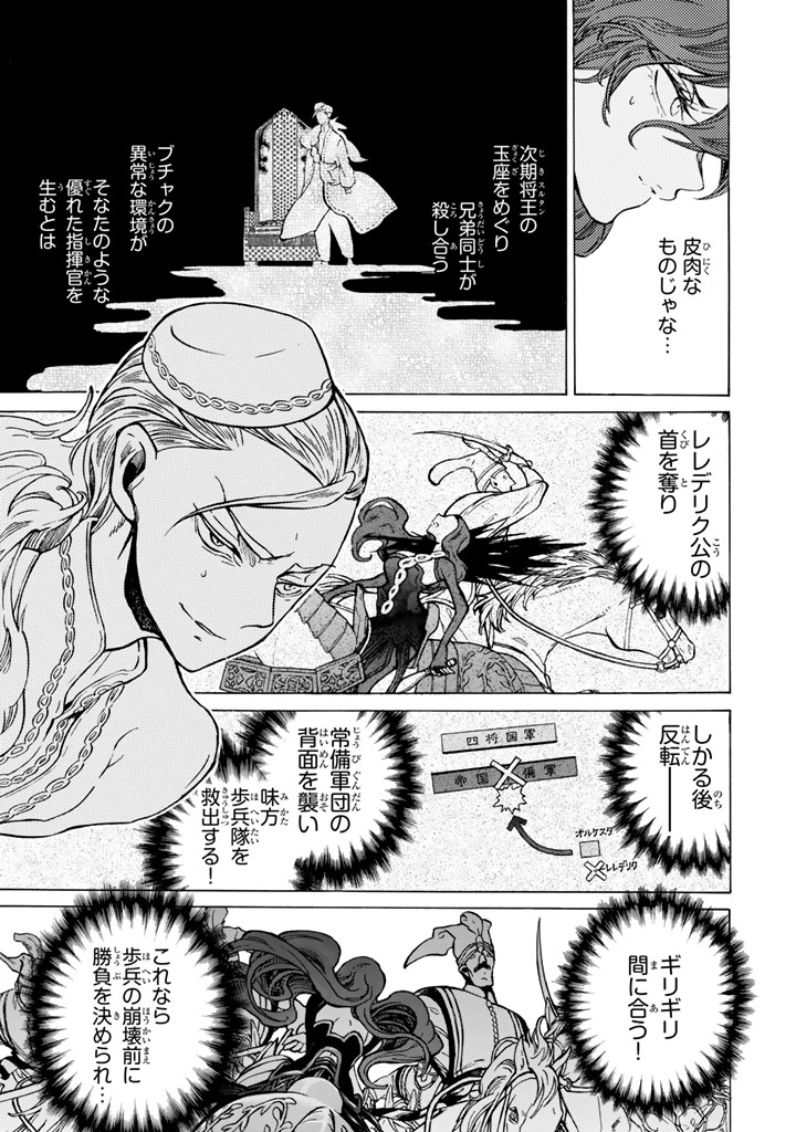 SHOUKOKU NO ALTAIR - raw - Chapter 106 - https://jpdd.ccdd.to/JPDD/shoukokunoaltair/151723/nnlf0sugbow.jpg