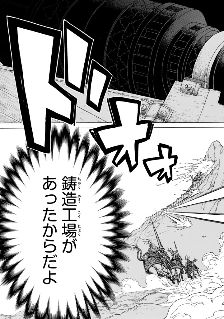 SHOUKOKU NO ALTAIR - raw - Chapter 106 - https://jpdd.ccdd.to/JPDD/shoukokunoaltair/151723/p2ogrupokwu.jpg