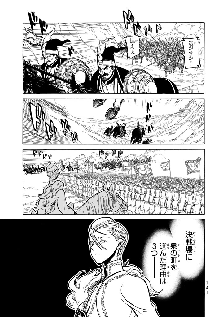 SHOUKOKU NO ALTAIR - raw - Chapter 106 - https://jpdd.ccdd.to/JPDD/shoukokunoaltair/151723/qmqj3ccjmvs.jpg