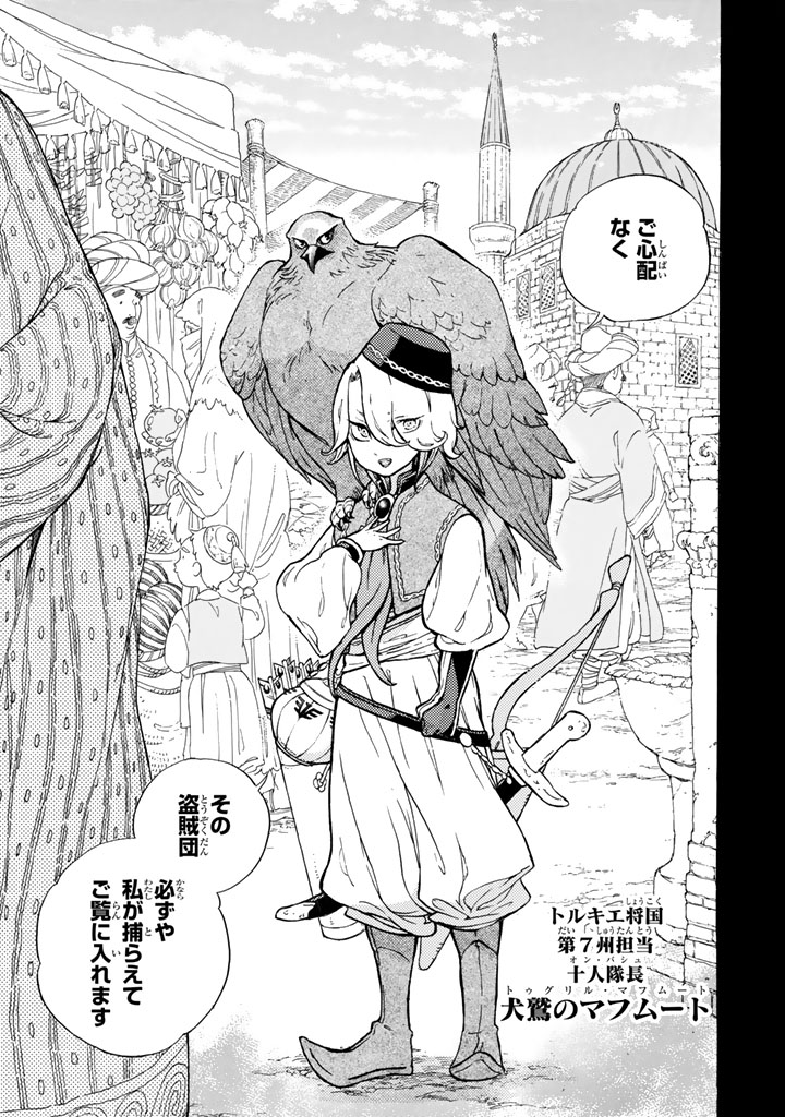 SHOUKOKU NO ALTAIR - raw - Chapter 106 - https://jpdd.ccdd.to/JPDD/shoukokunoaltair/151723/reelezj212m.jpg