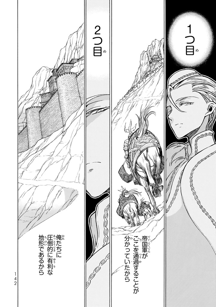 SHOUKOKU NO ALTAIR - raw - Chapter 106 - https://jpdd.ccdd.to/JPDD/shoukokunoaltair/151723/rupfpb3bbtk.jpg