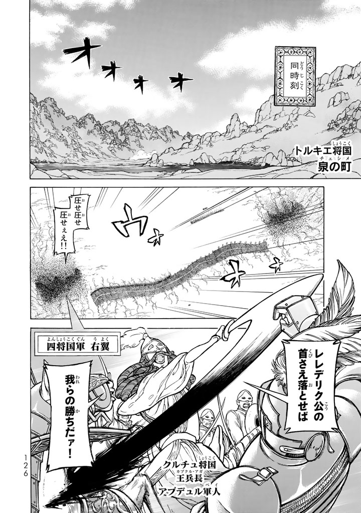 SHOUKOKU NO ALTAIR - raw - Chapter 106 - https://jpdd.ccdd.to/JPDD/shoukokunoaltair/151723/spp01g3vpji.jpg